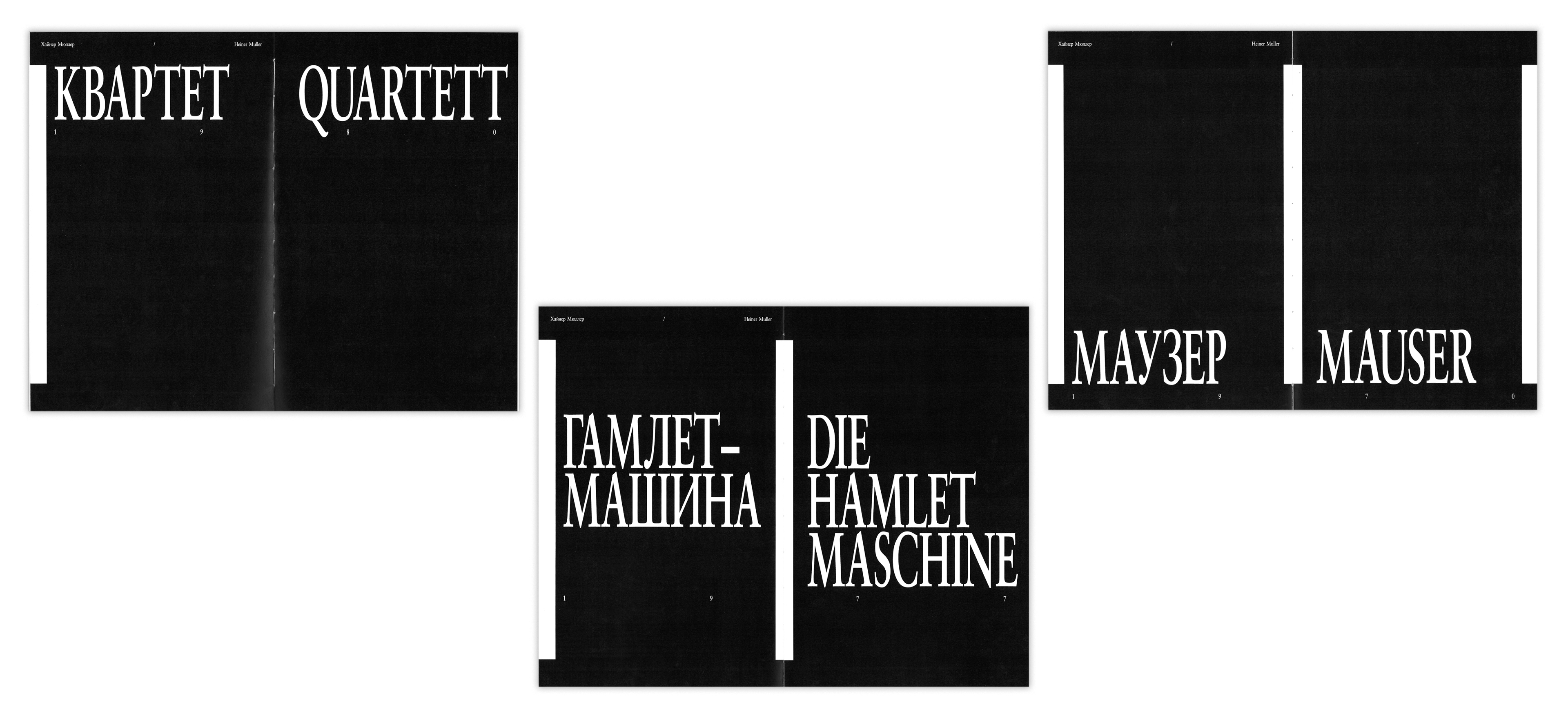 Хайнер Мюллер. «Квартет», «Гамлет-Машина», «Маузер» — Изображение №8 — Графика, Анимация на Dprofile