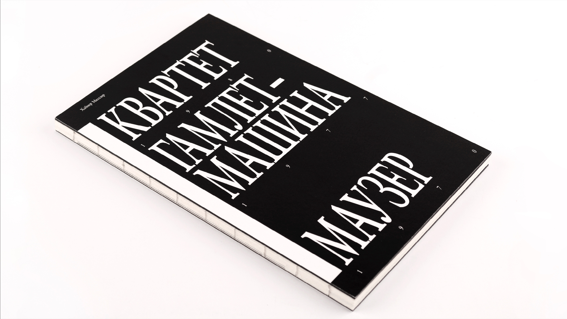 Хайнер Мюллер. «Квартет», «Гамлет-Машина», «Маузер» — Изображение №23 — Графика, Анимация на Dprofile