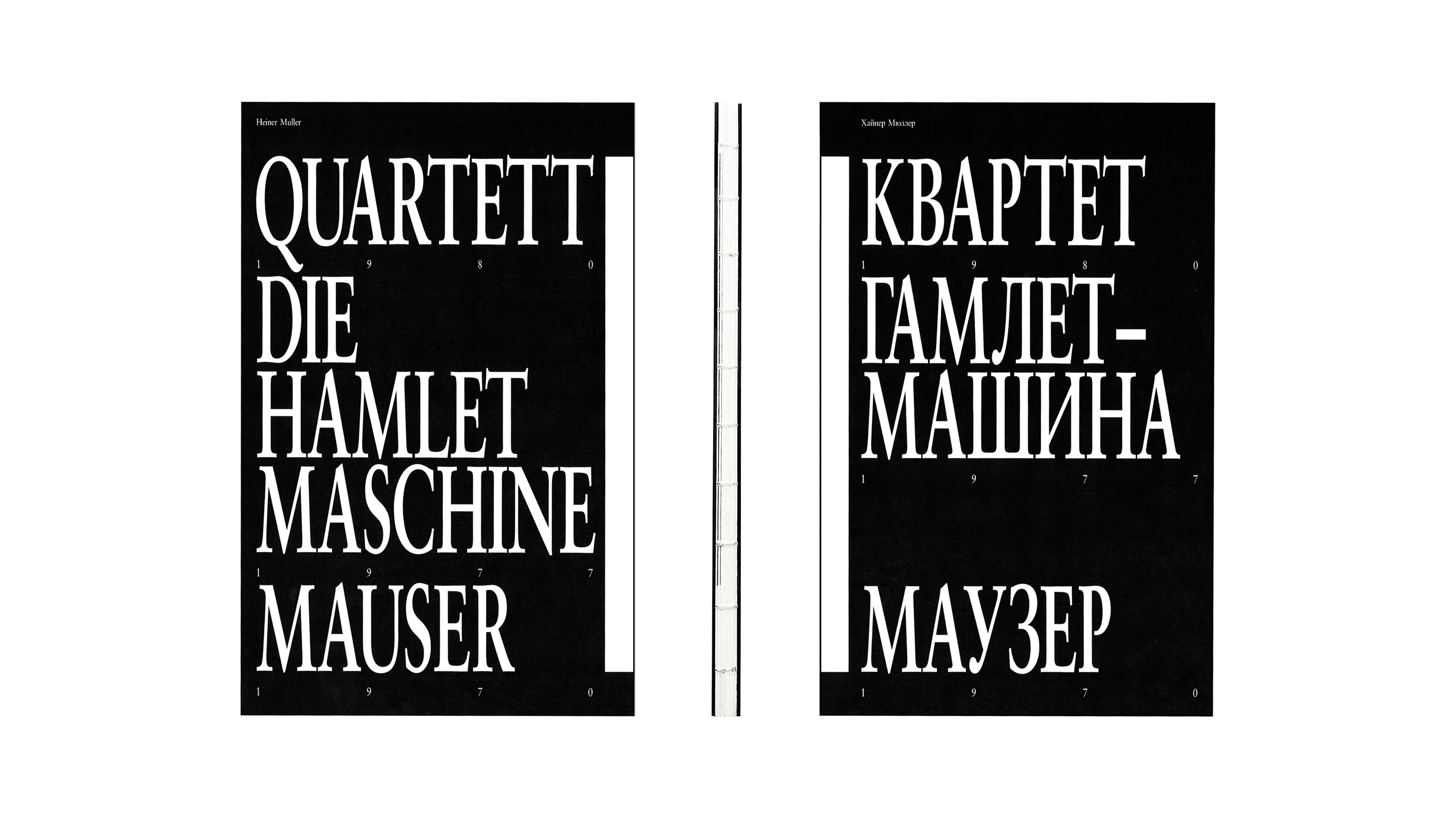 Хайнер Мюллер. «Квартет», «Гамлет-Машина», «Маузер» — Изображение №2 — Графика, Анимация на Dprofile