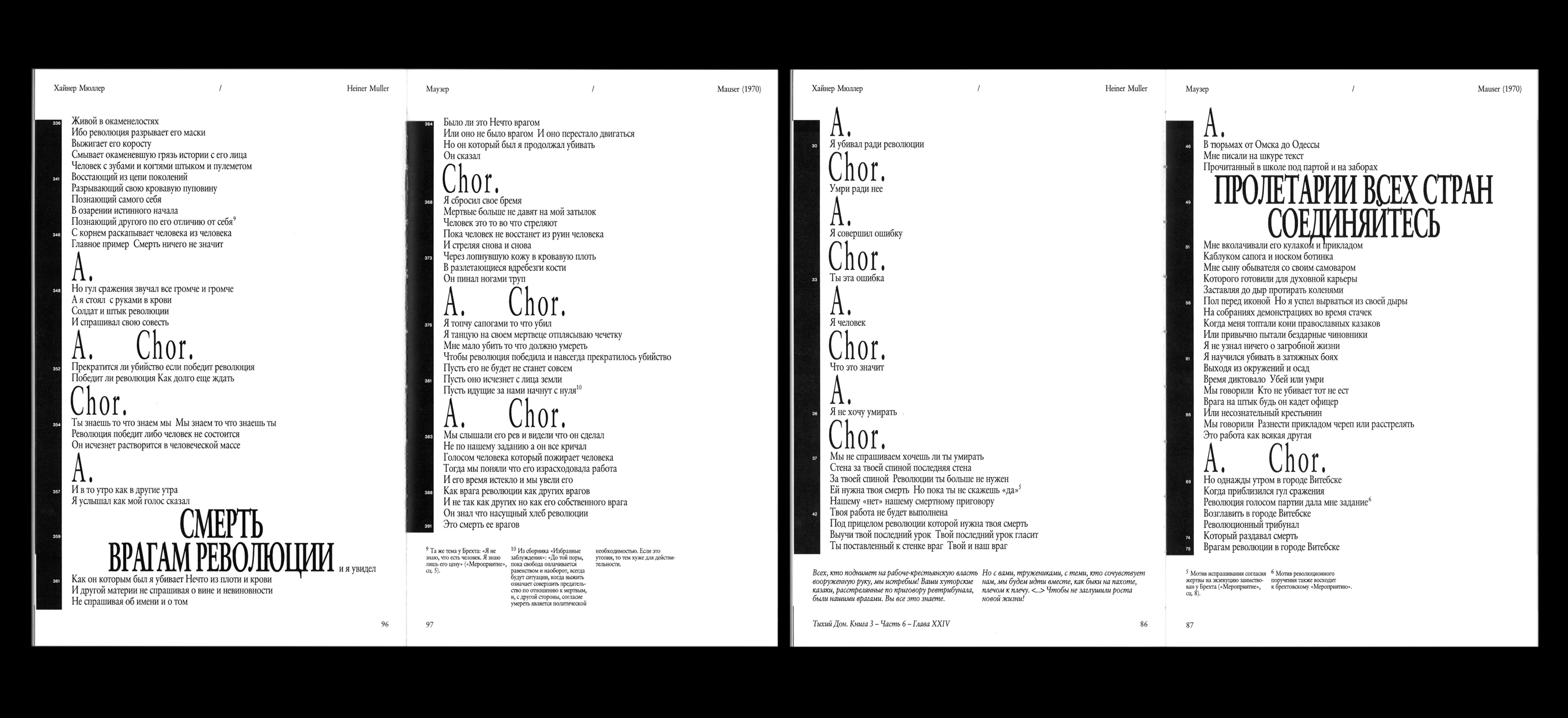 Хайнер Мюллер. «Квартет», «Гамлет-Машина», «Маузер» — Изображение №18 — Графика, Анимация на Dprofile
