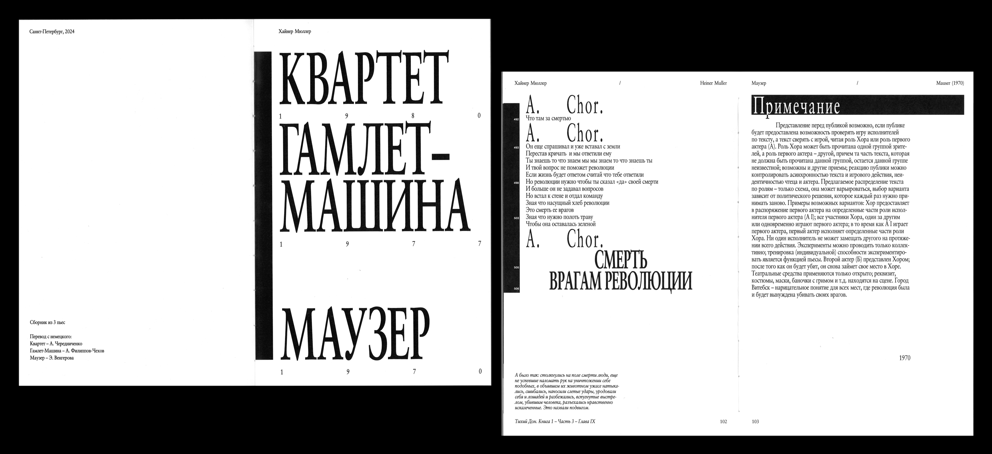 Хайнер Мюллер. «Квартет», «Гамлет-Машина», «Маузер» — Изображение №3 — Графика, Анимация на Dprofile