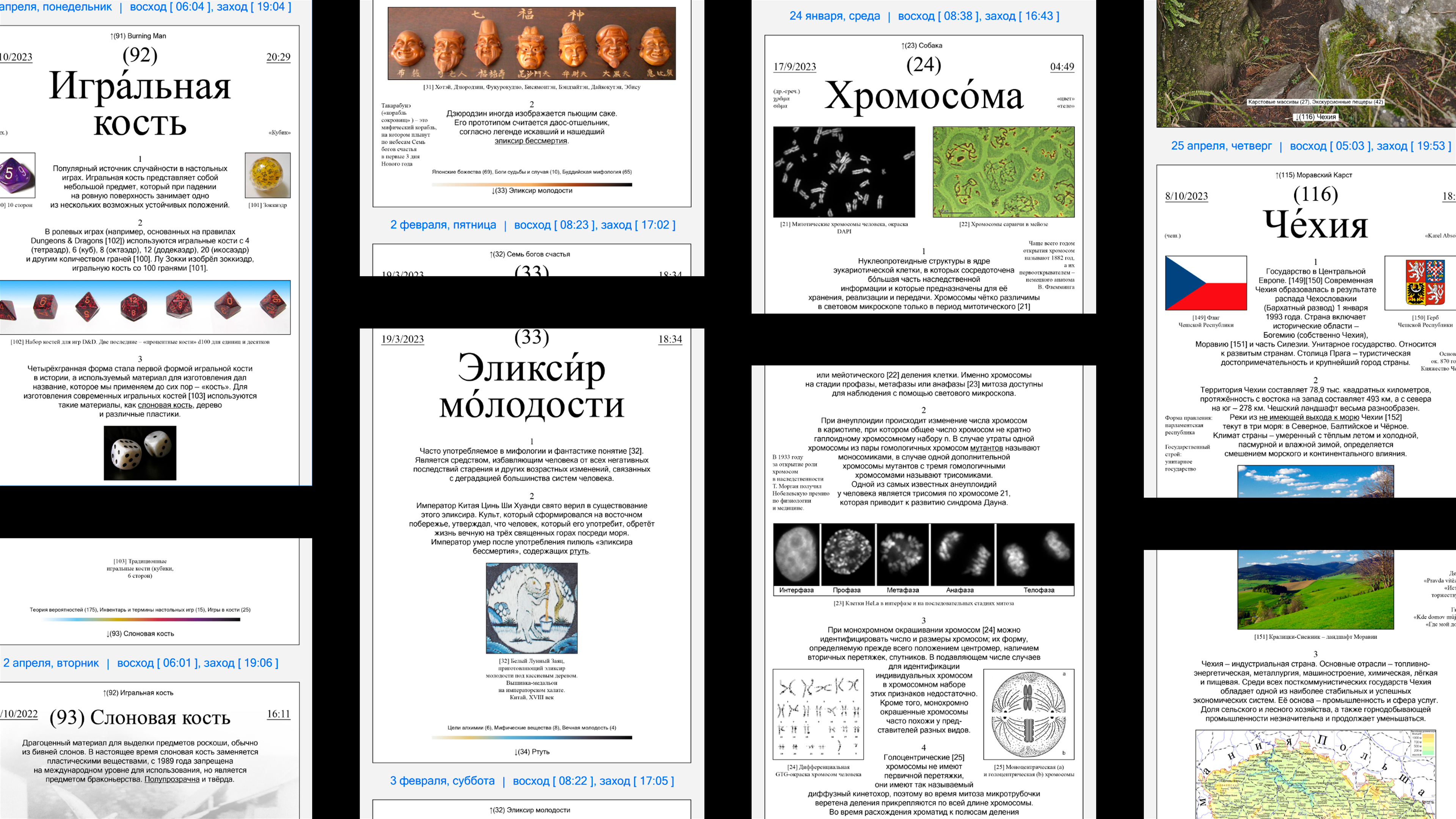 Календарь-гипертекст A → WWW — Изображение №4 — Графика на Dprofile