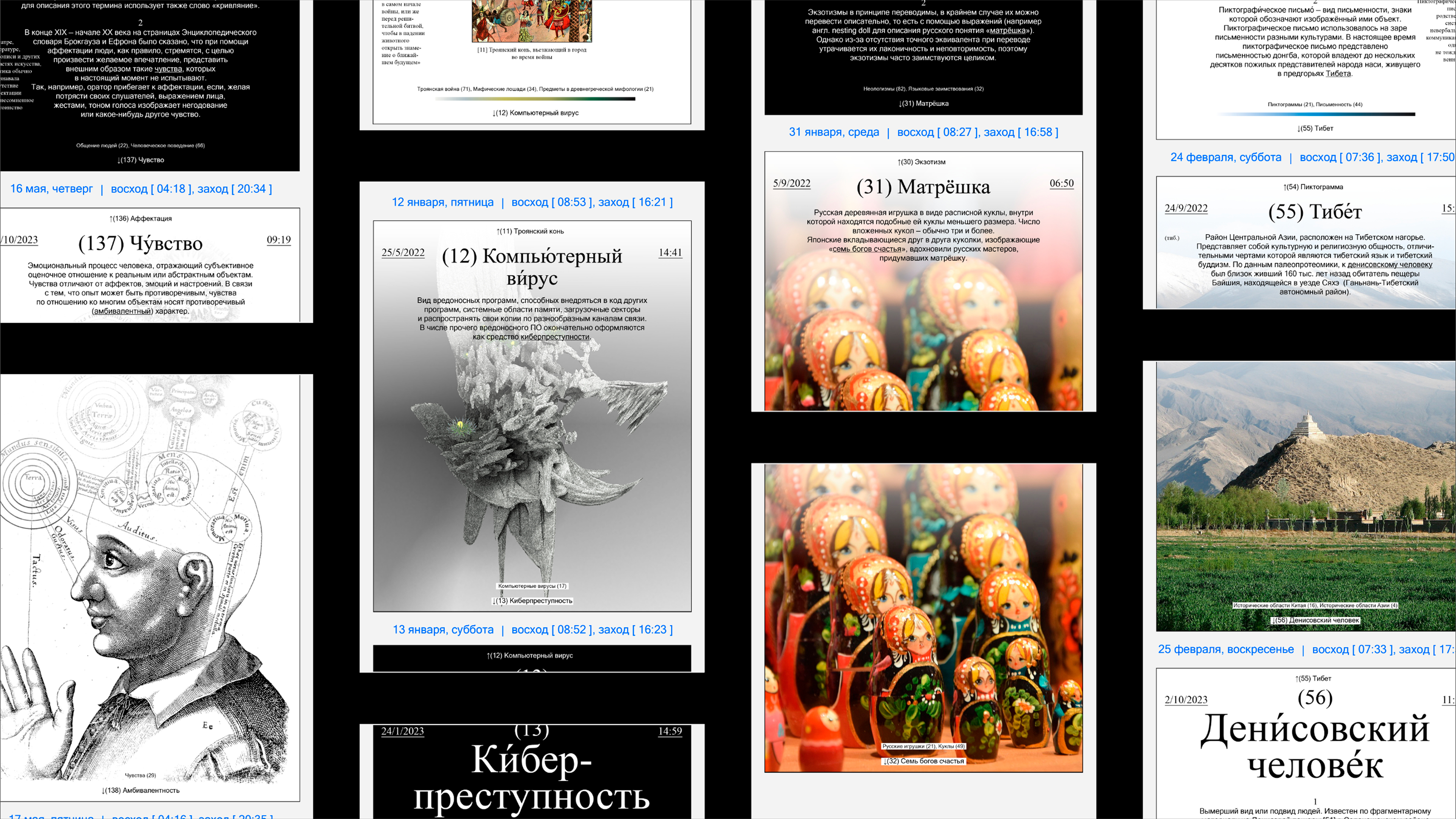 Календарь-гипертекст A → WWW — Изображение №9 — Графика на Dprofile