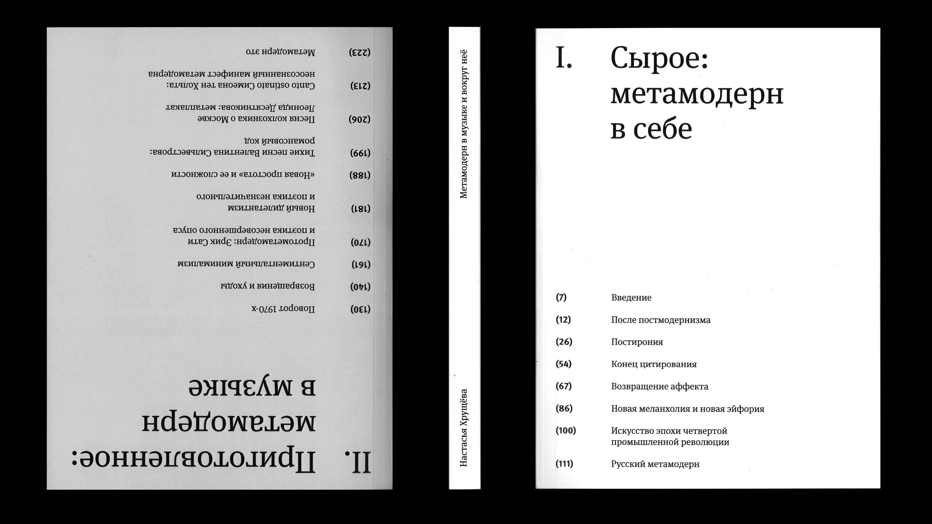 Метамодерн в музыке и вокруг неё — Изображение №1 — Графика, Анимация на Dprofile