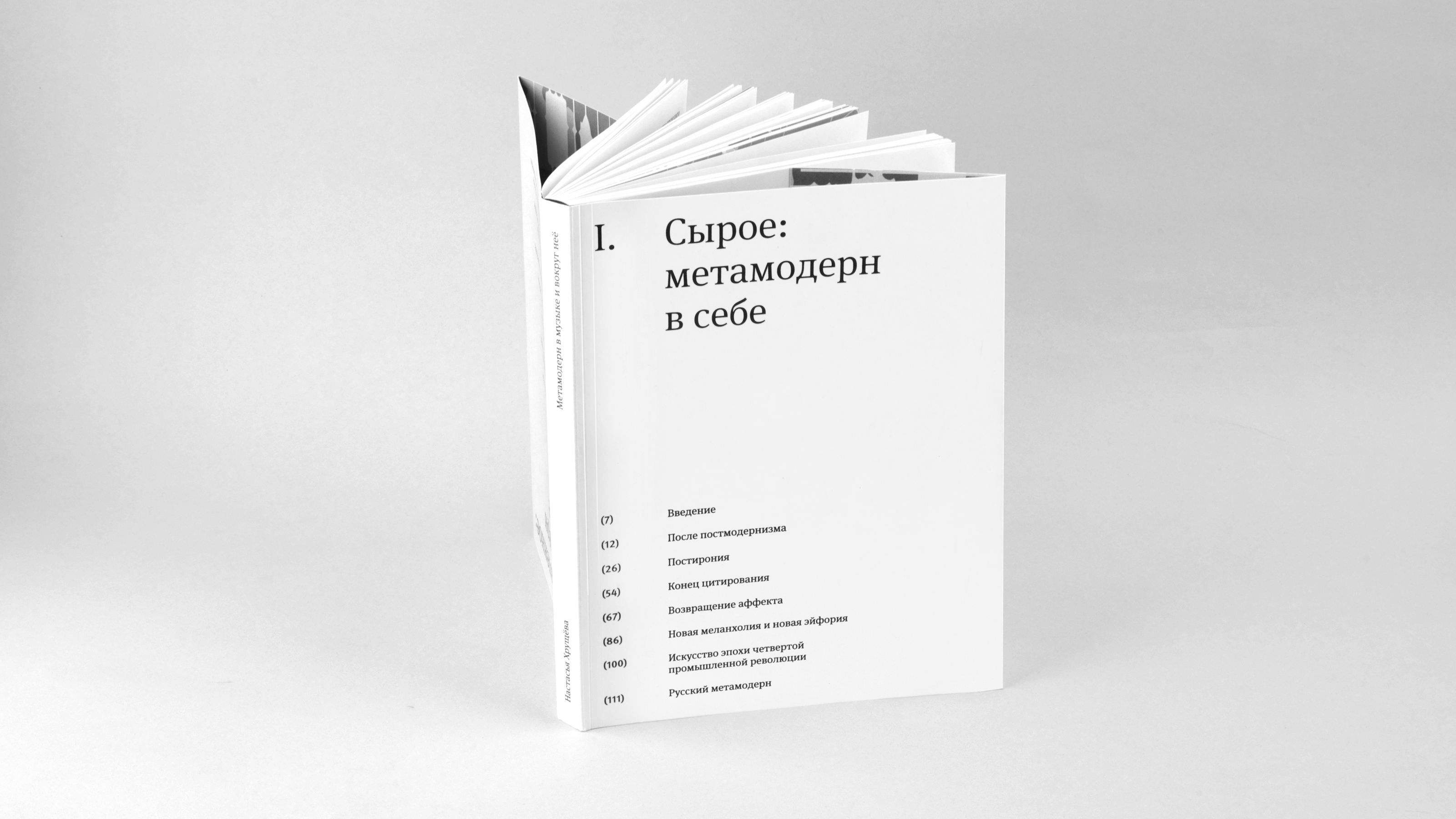Метамодерн в музыке и вокруг неё — Изображение №25 — Графика, Анимация на Dprofile