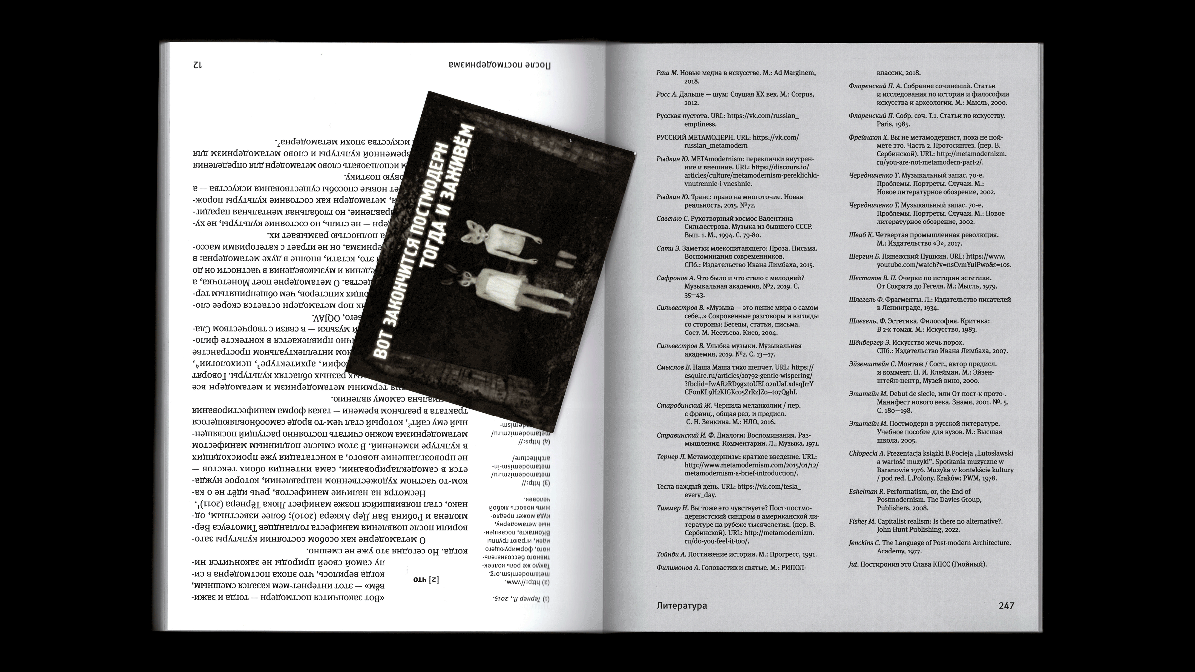 Метамодерн в музыке и вокруг неё — Изображение №20 — Графика, Анимация на Dprofile
