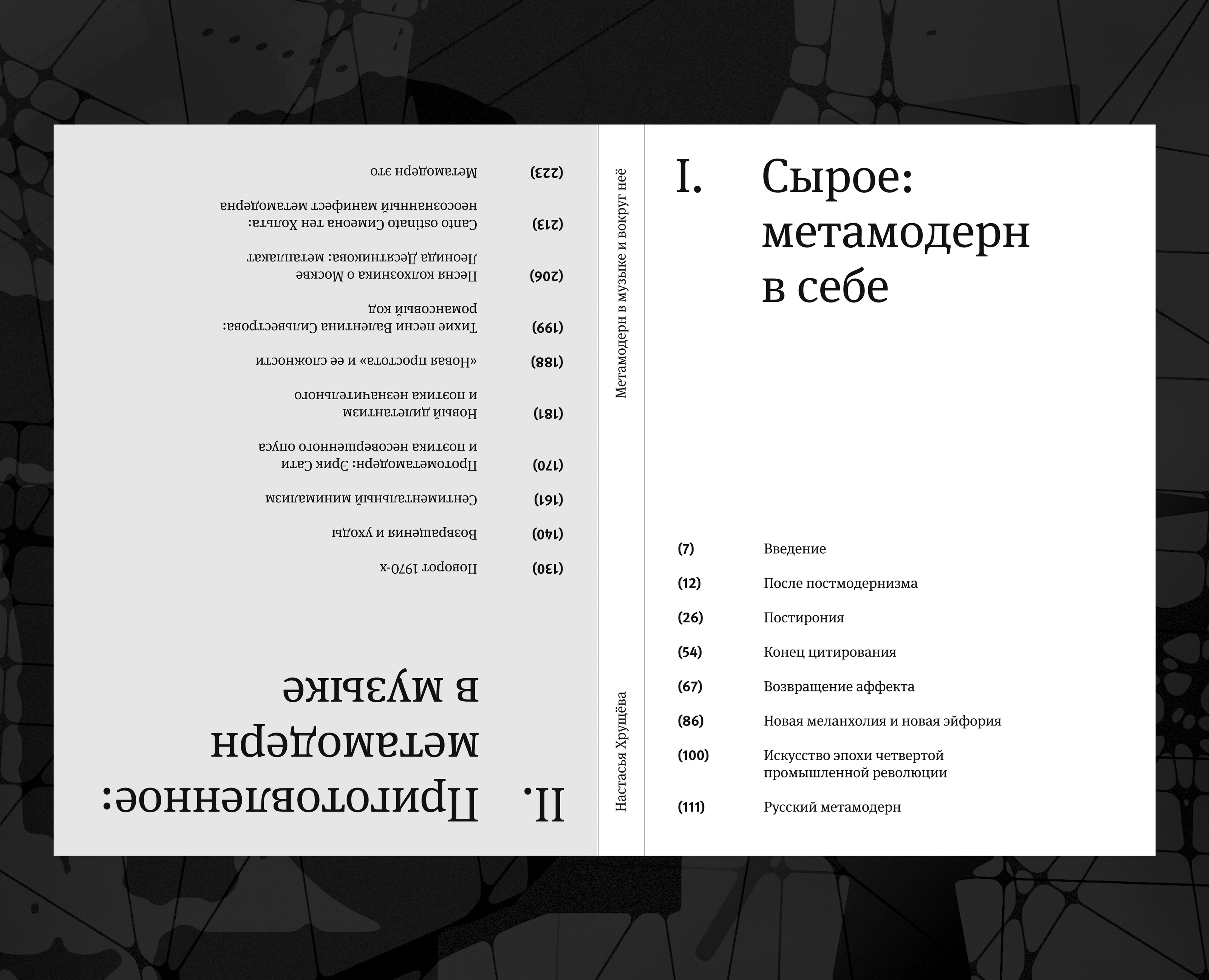 Метамодерн в музыке и вокруг неё на Dprofile