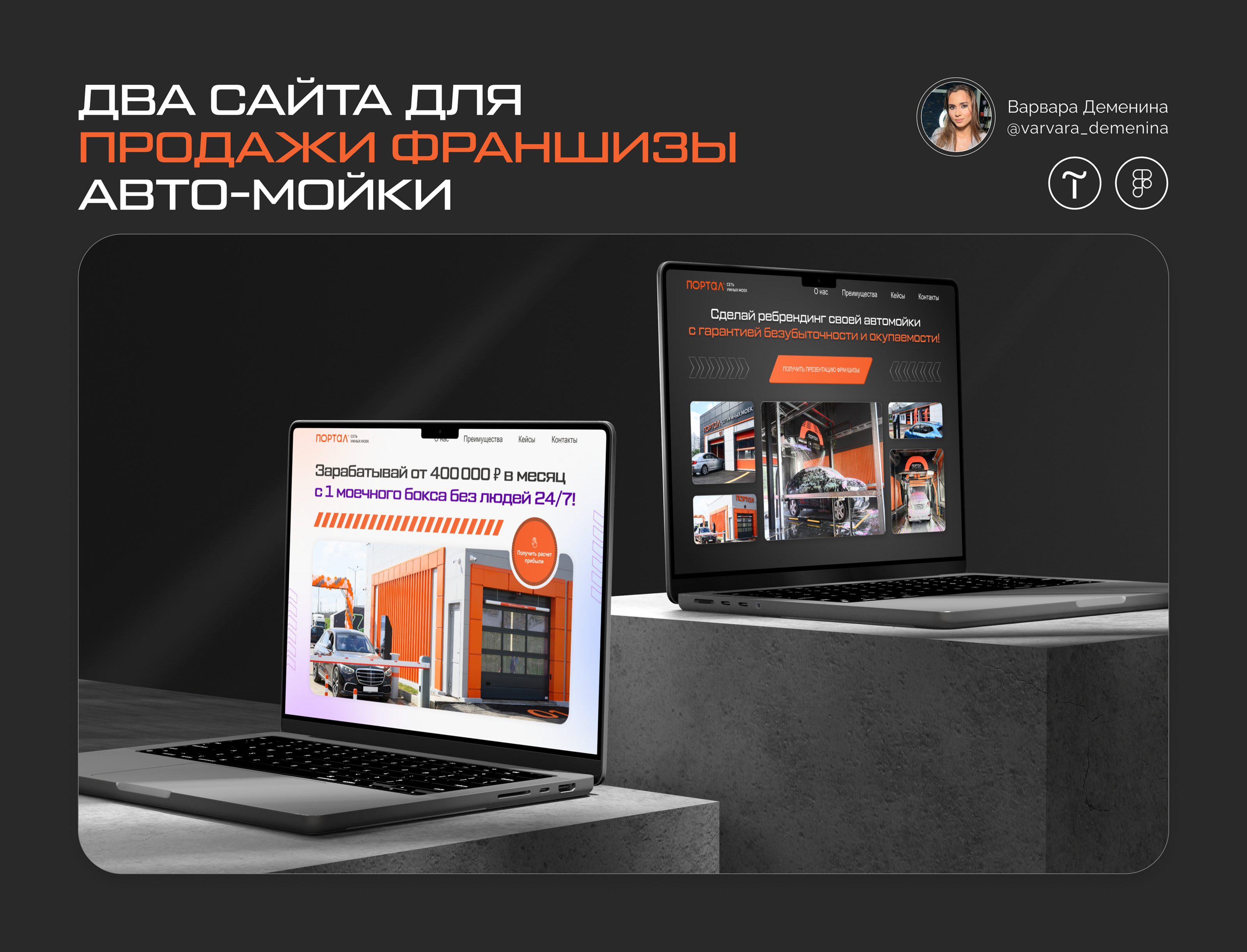 Два сайта для продажи франшизы авто-мойки — Изображение №1 — Интерфейсы на Dprofile