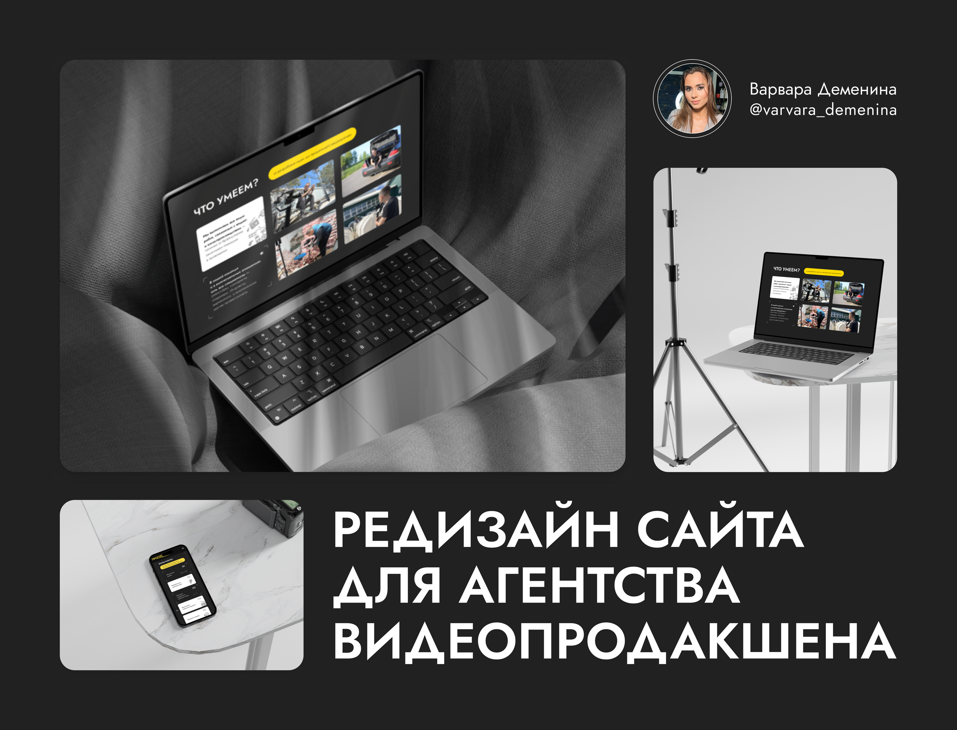 Редизайн сайта для агентства видеопродакшена — Изображение №1 — Интерфейсы на Dprofile
