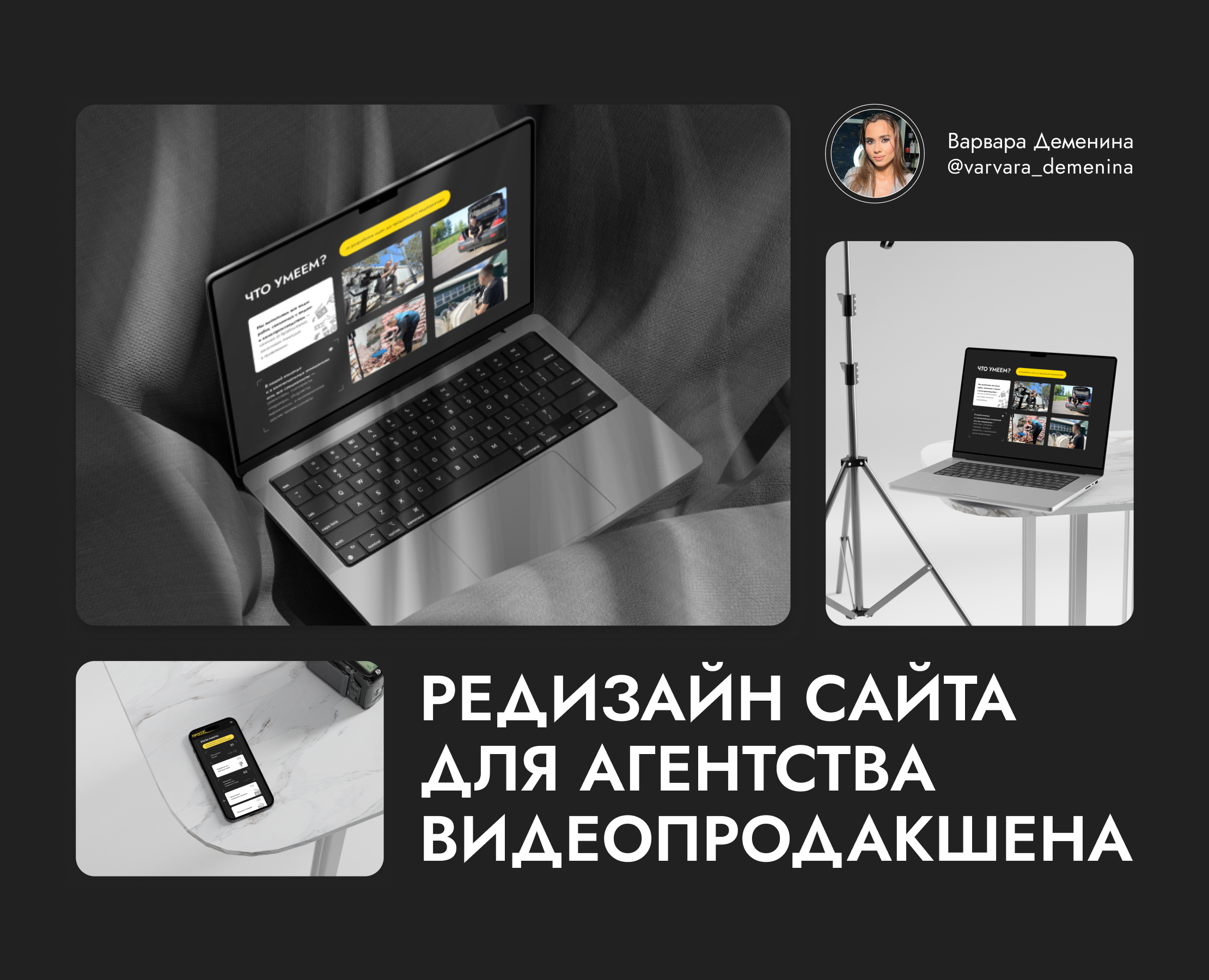 Редизайн сайта для агентства видеопродакшена — Интерфейсы на Dprofile