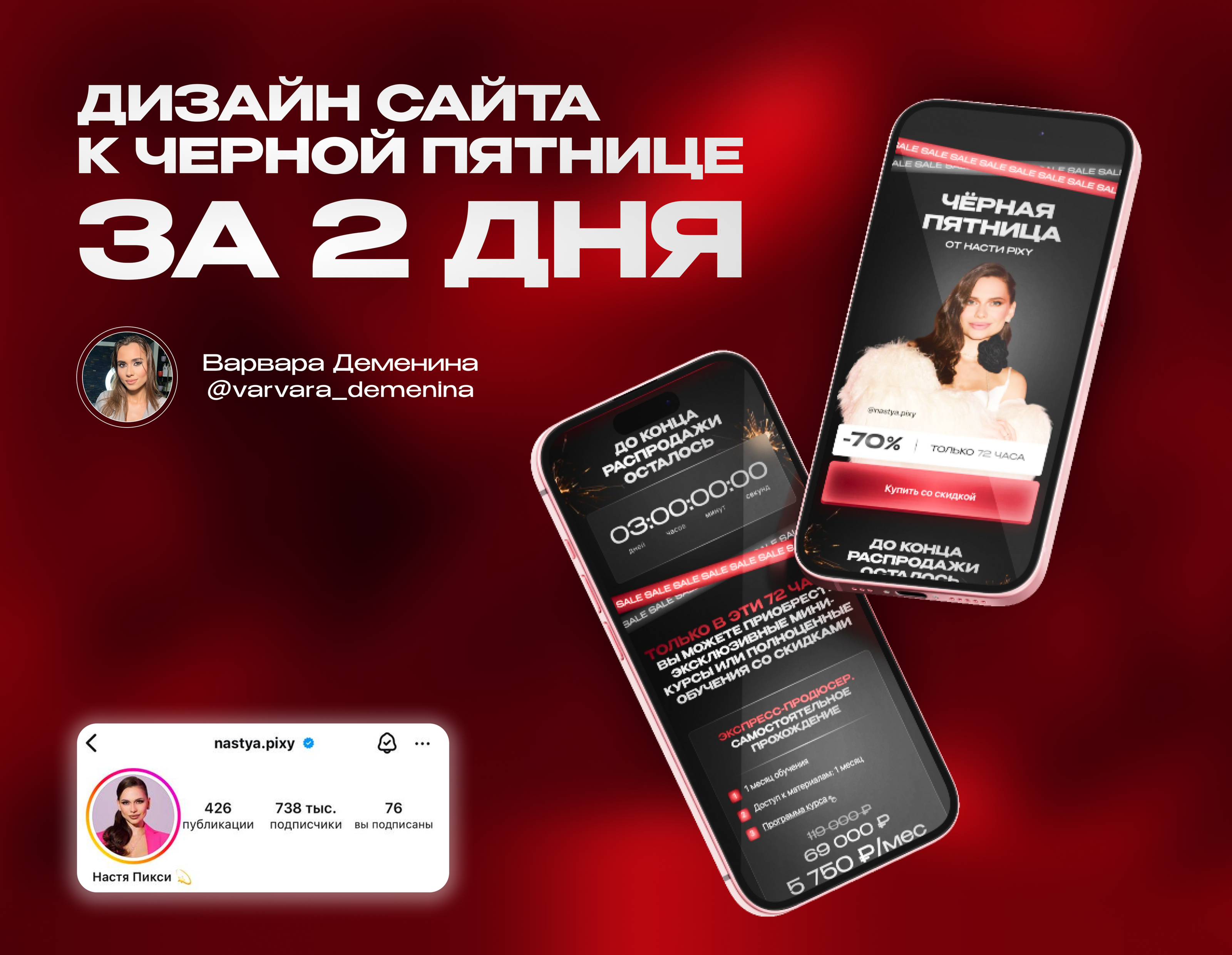 Дизайн сайт к черной пятнице за 2 дня — Изображение №1 — Интерфейсы на Dprofile