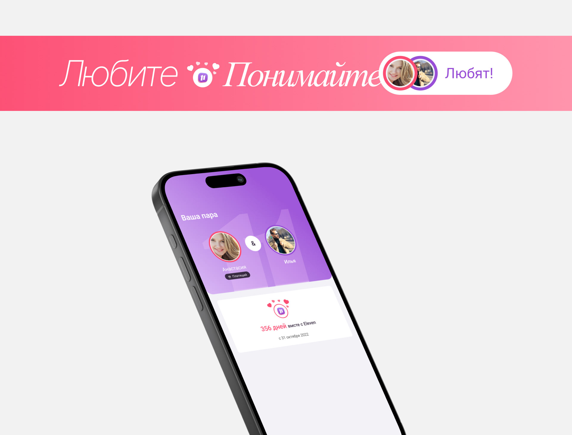 Eleven - приложение для пар — Изображение №11 — Интерфейсы на Dprofile