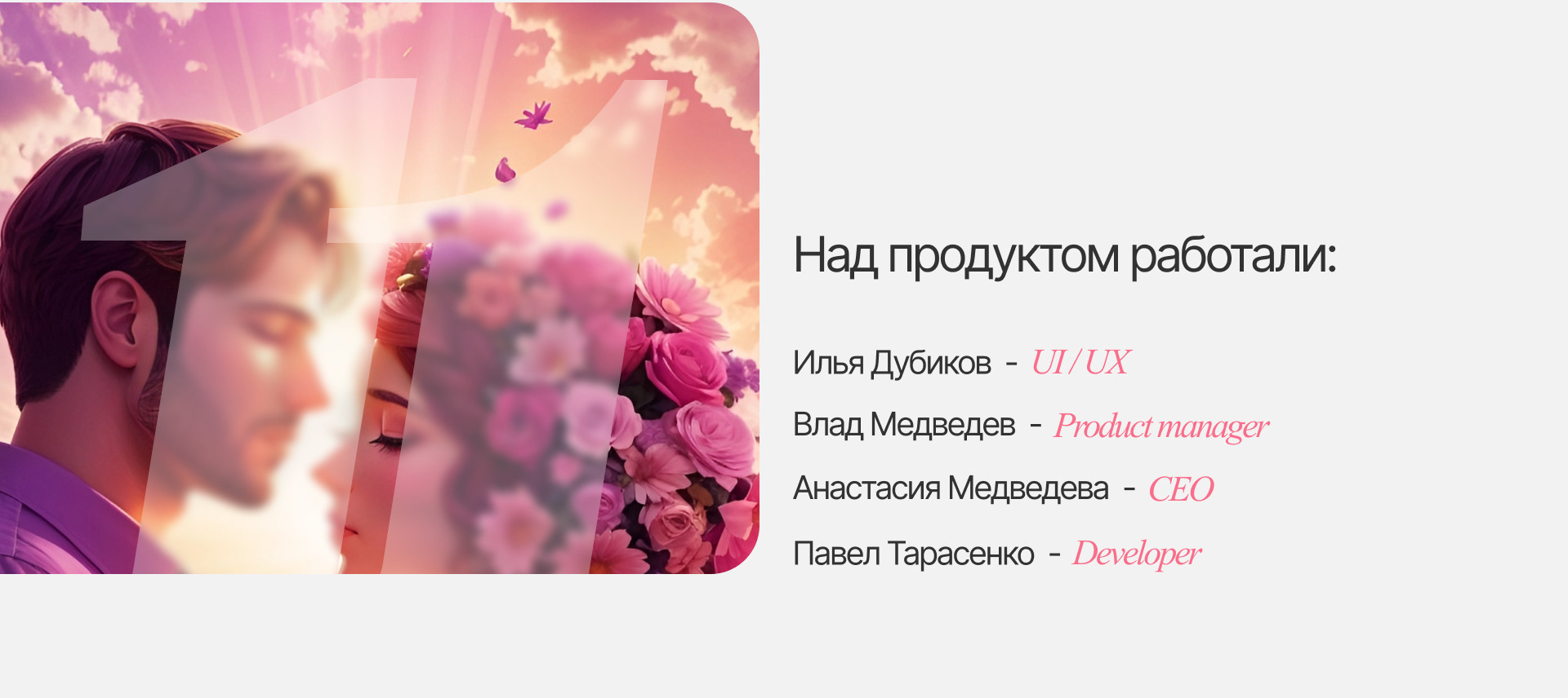 Eleven - приложение для пар — Изображение №22 — Интерфейсы на Dprofile