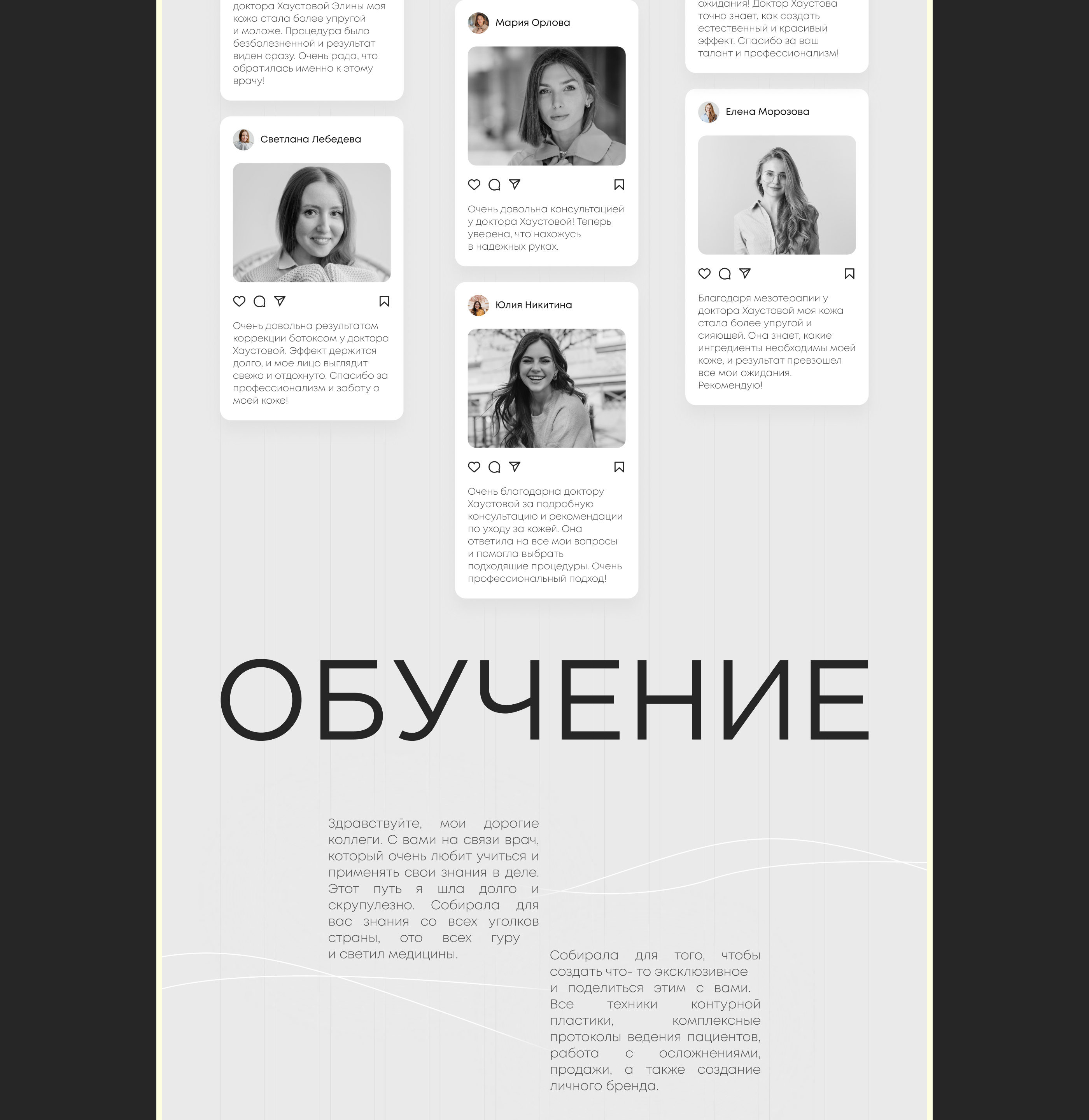 Landing page косметология / Сайт для косметолога — Изображение №10 — Графика, Интерфейсы на Dprofile