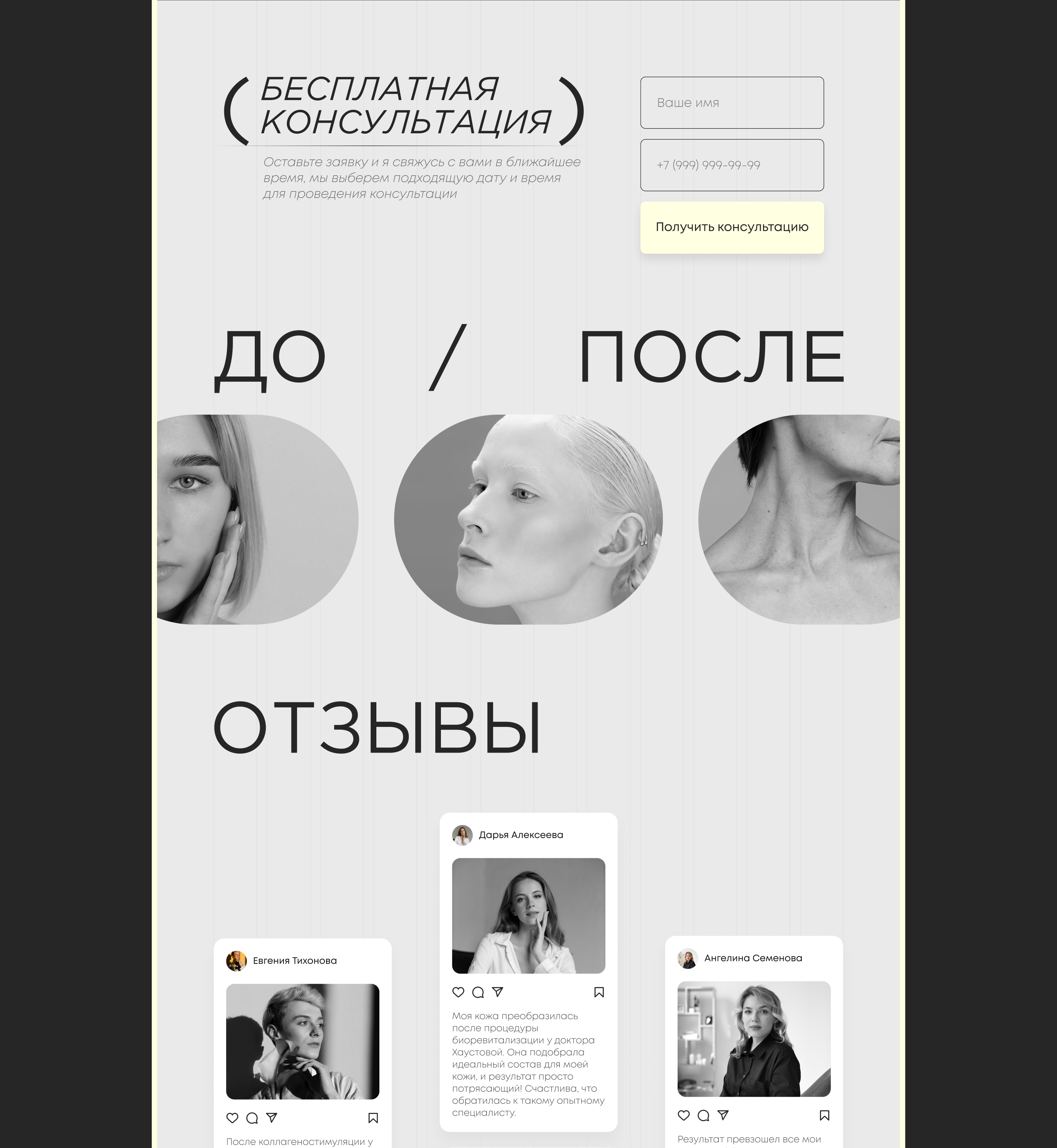 Landing page косметология / Сайт для косметолога — Изображение №9 — Графика, Интерфейсы на Dprofile