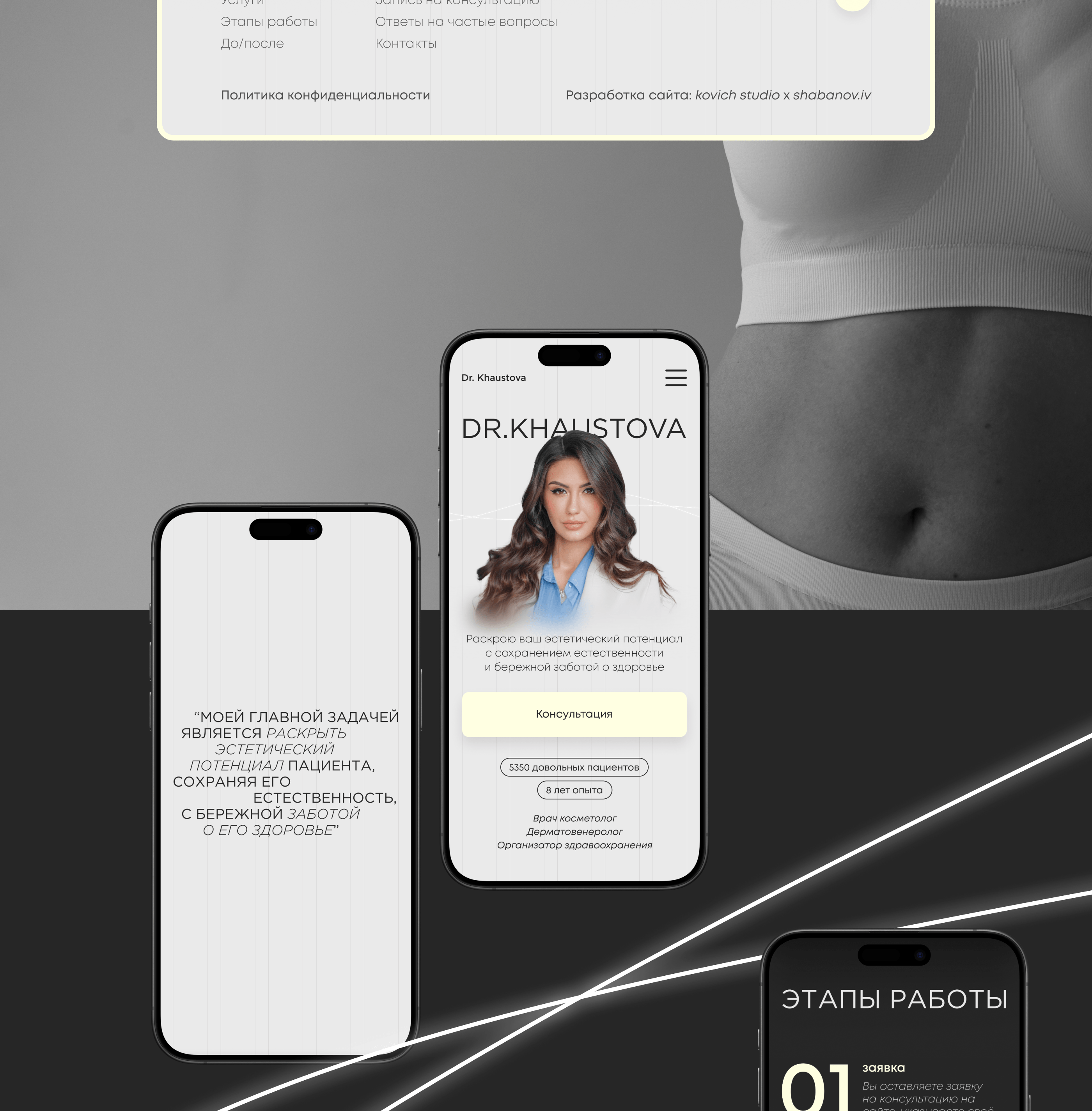 Landing page косметология / Сайт для косметолога — Изображение №12 — Графика, Интерфейсы на Dprofile