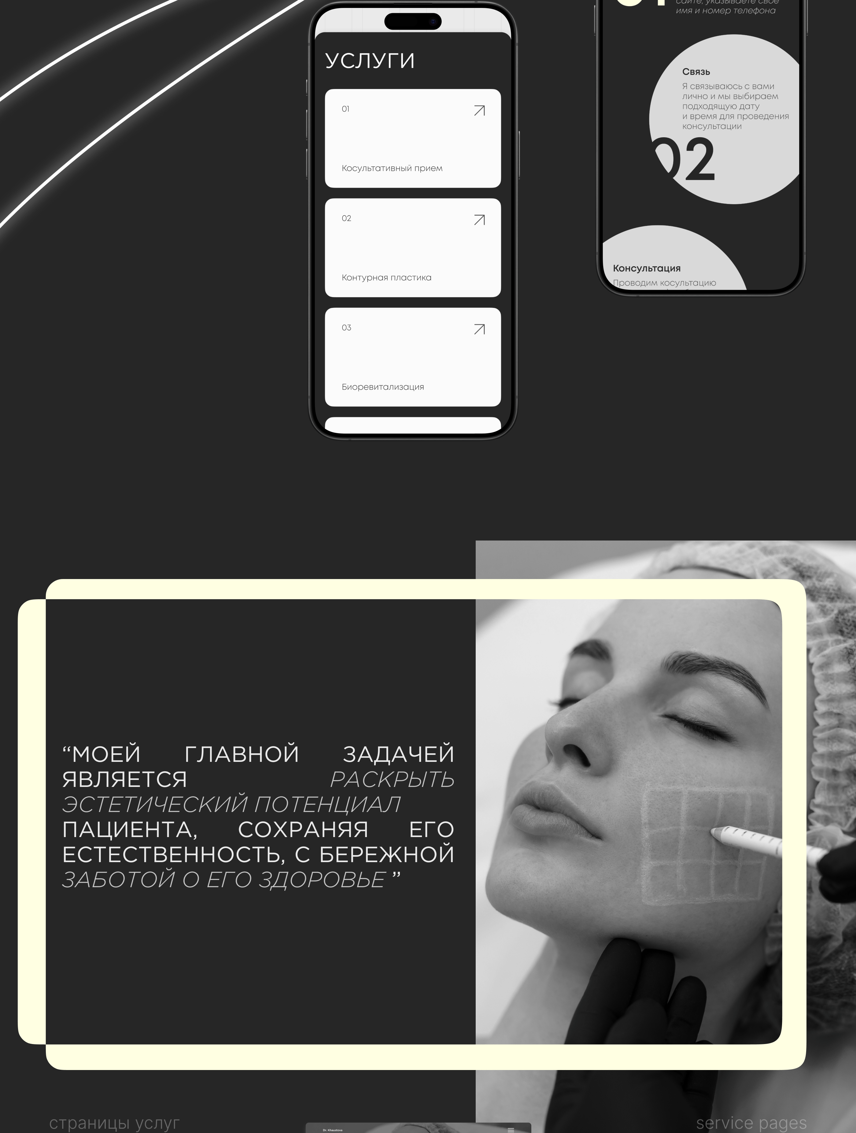 Landing page косметология / Сайт для косметолога — Изображение №13 — Графика, Интерфейсы на Dprofile