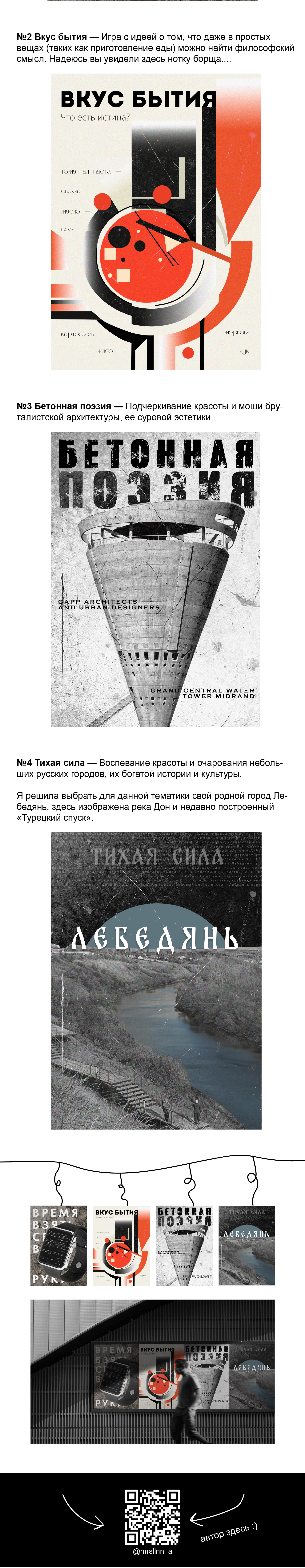 Четвёрка плакатов для конкурса плакатов — Изображение №2 — Графика на Dprofile
