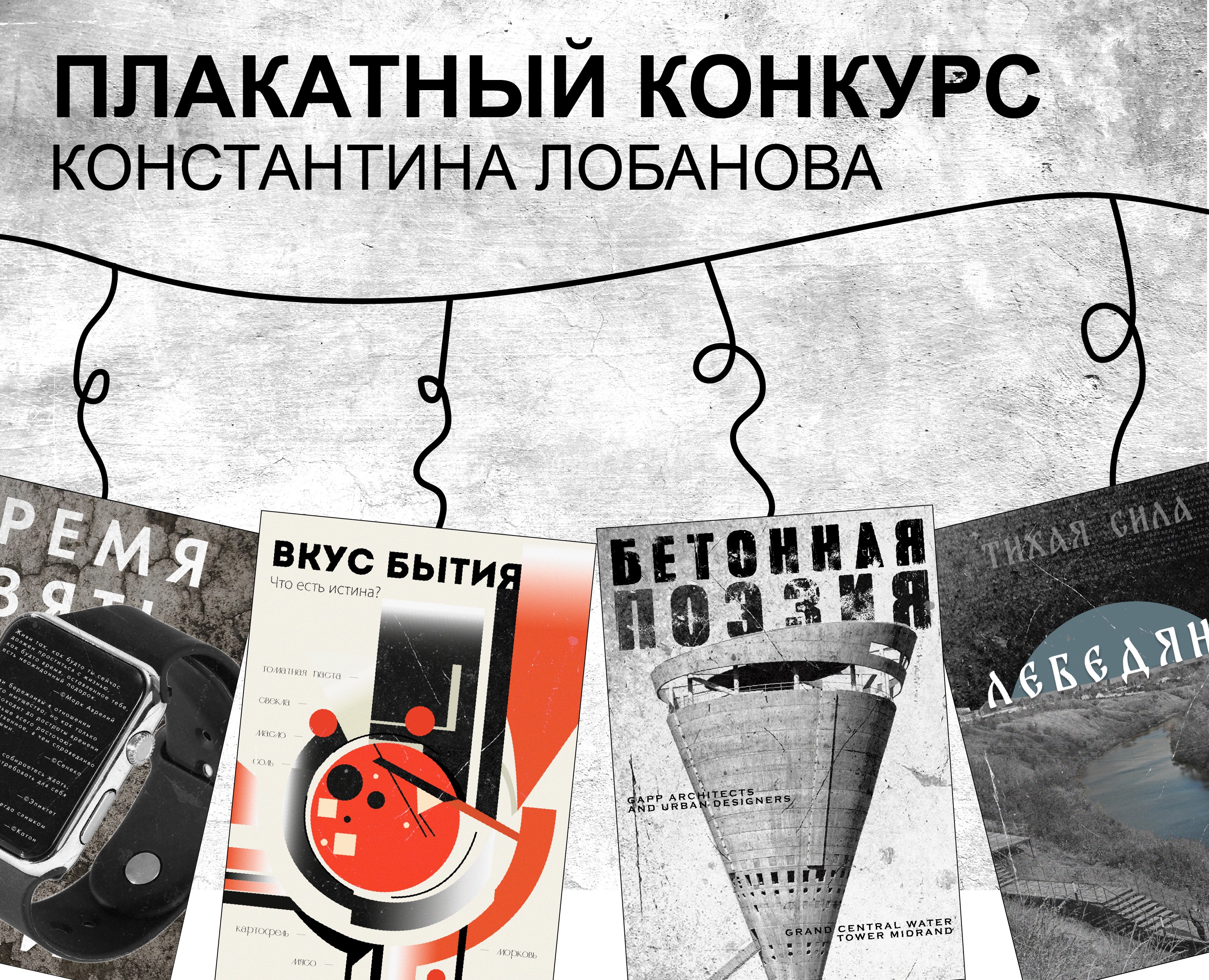 Четвёрка плакатов для конкурса плакатов — Графика на Dprofile