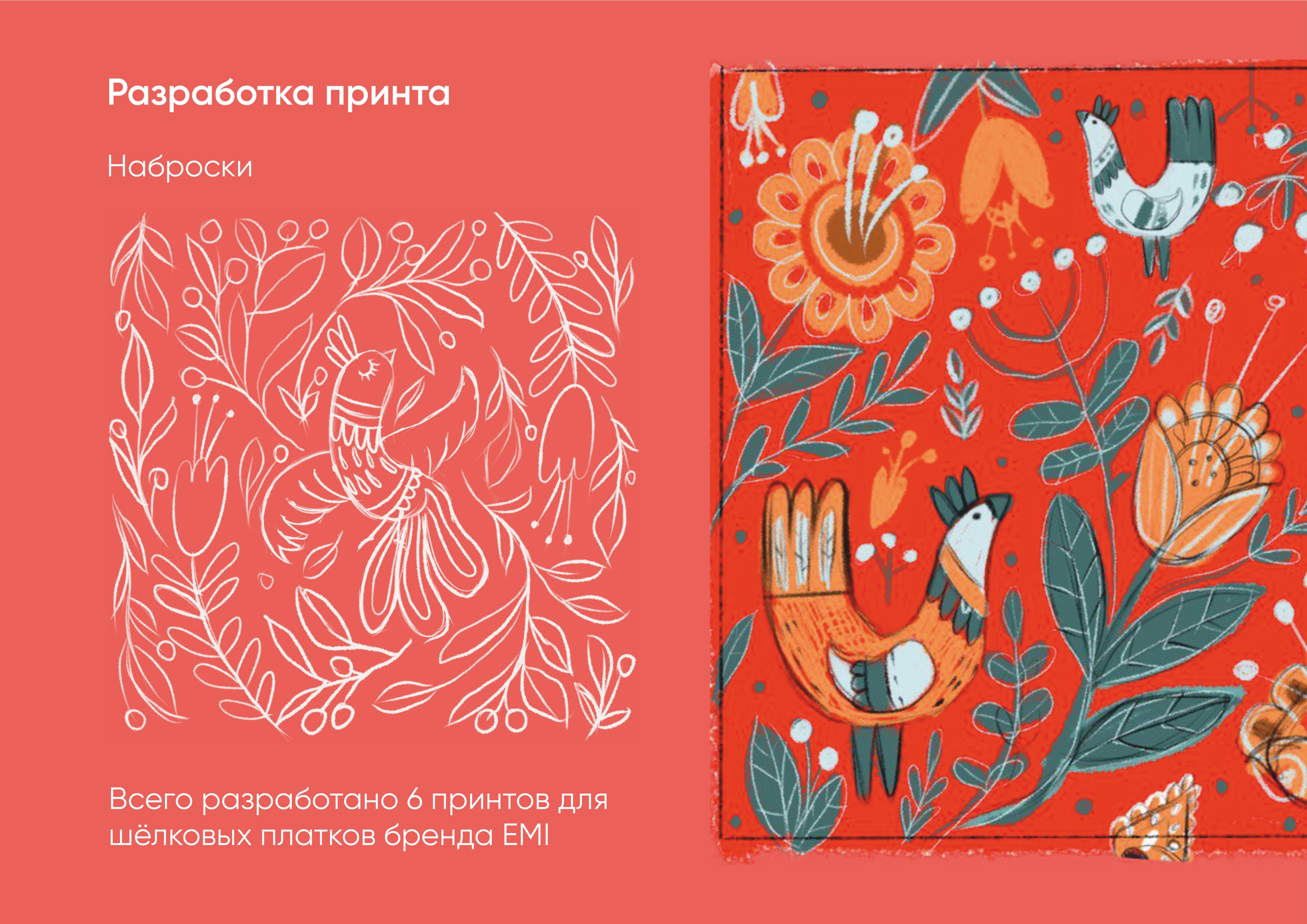 Логотип. Принт для платков — Изображение №3 — Иллюстрация, Графика на Dprofile