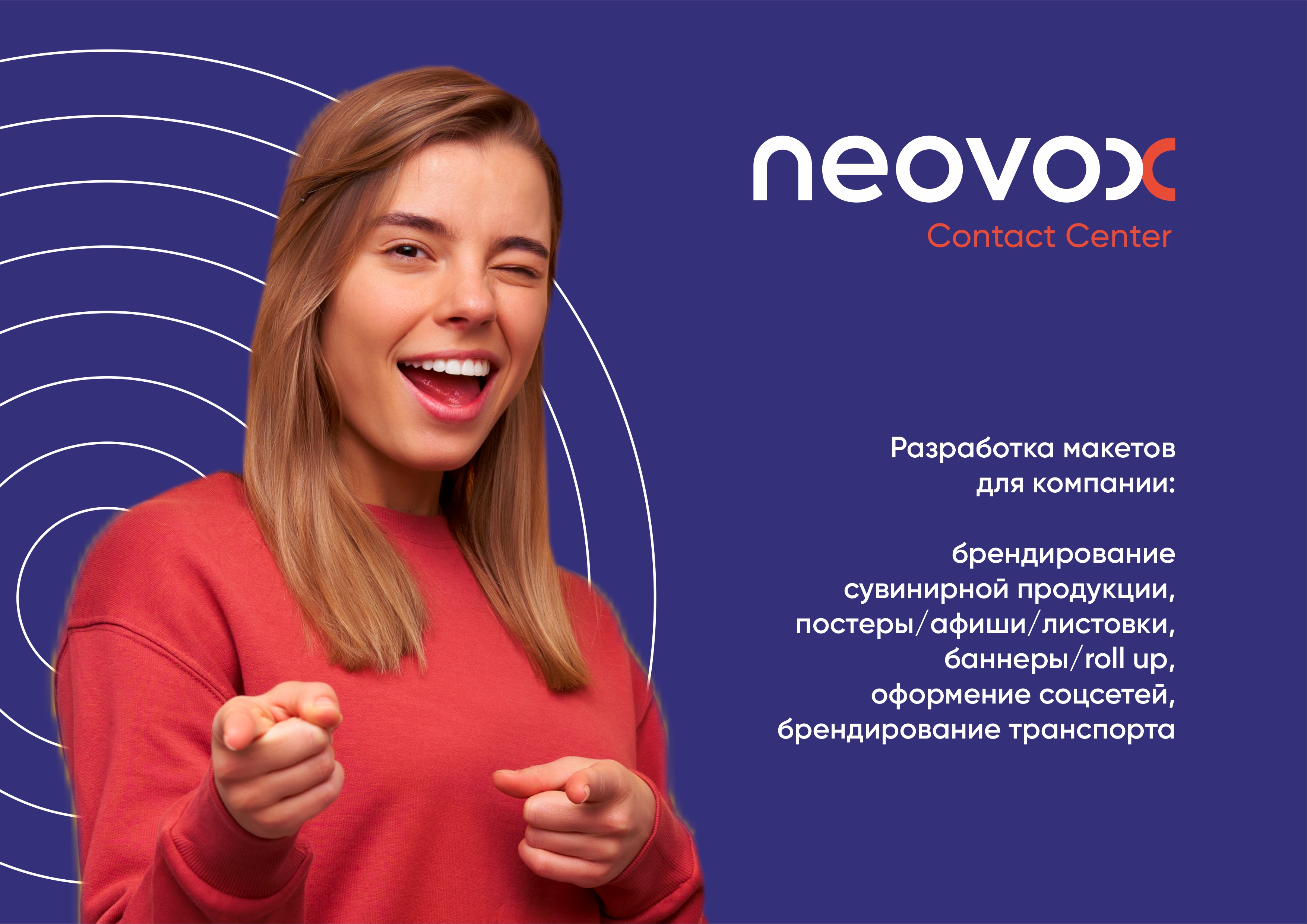 Брендинг и изготовление макетов для компании Neovox. — Изображение №1 — Графика, Маркетинг на Dprofile