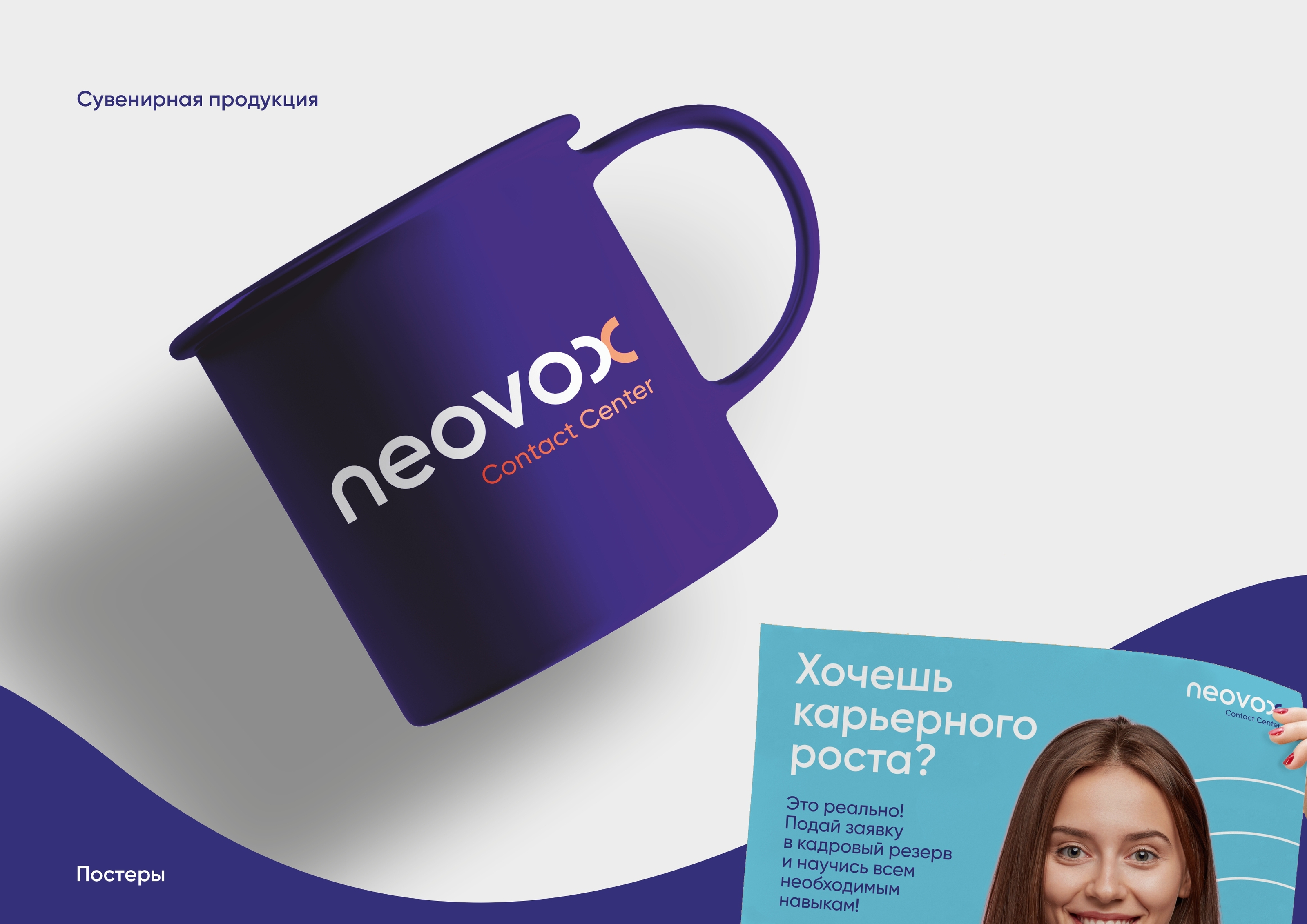 Брендинг и изготовление макетов для компании Neovox. — Изображение №4 — Графика, Маркетинг на Dprofile