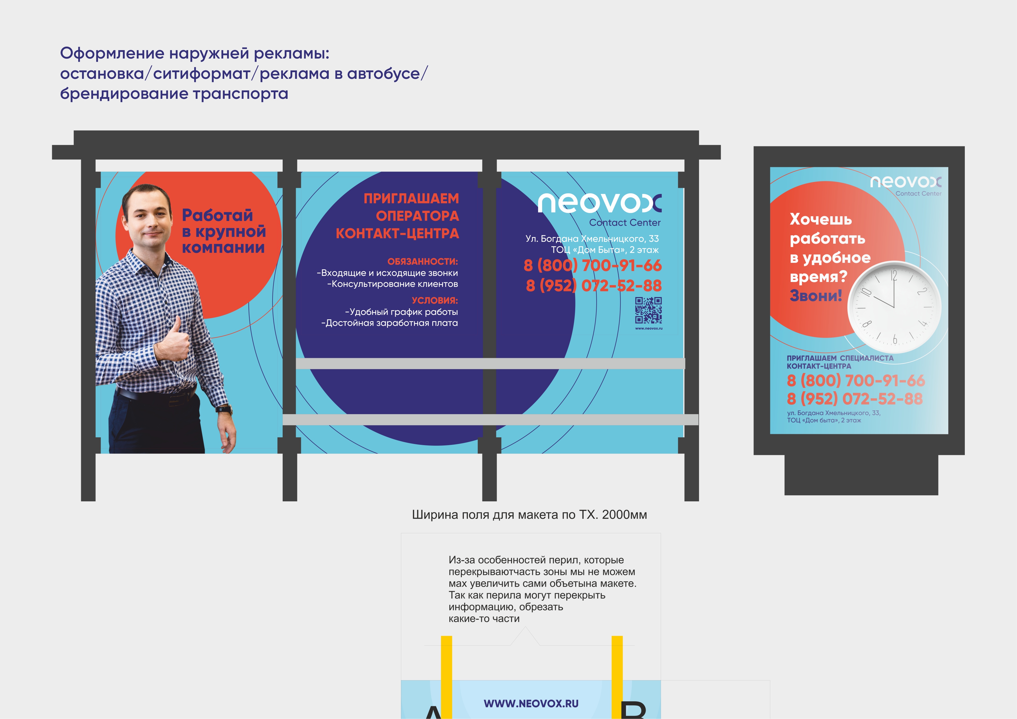 Брендинг и изготовление макетов для компании Neovox. — Изображение №13 — Графика, Маркетинг на Dprofile