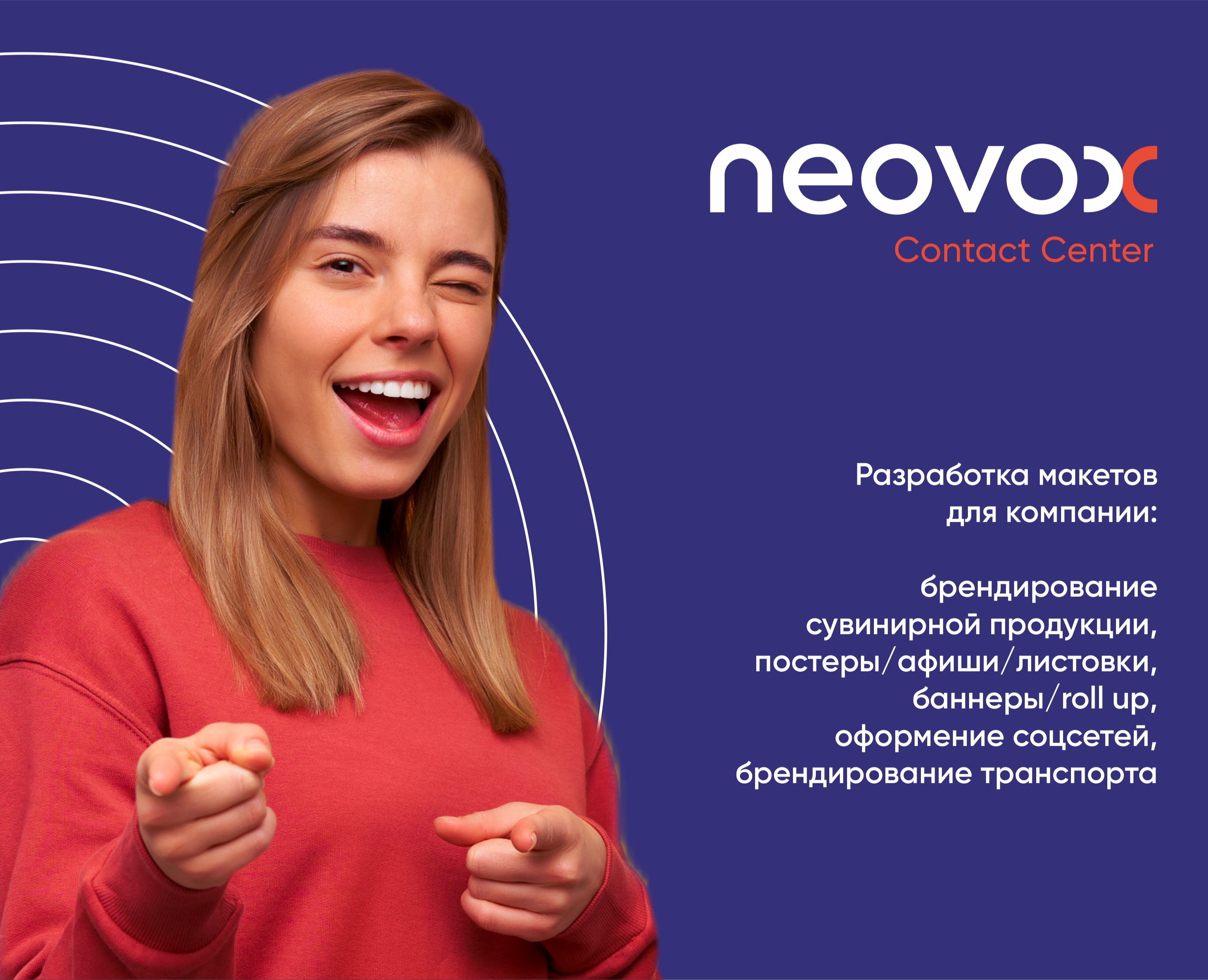 Брендинг и изготовление макетов для компании Neovox. — Графика, Маркетинг на Dprofile