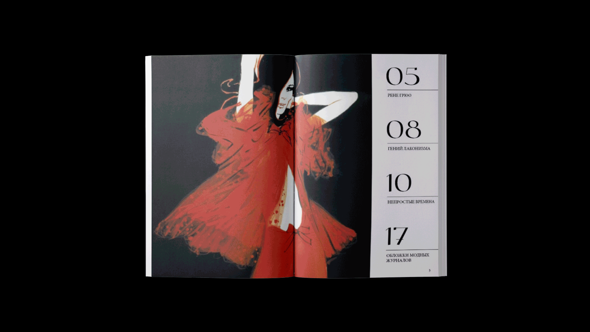 ART MAGAZINE / ВЁРСТКА ЖУРНАЛА — Изображение №5 — Иллюстрация, Графика на Dprofile