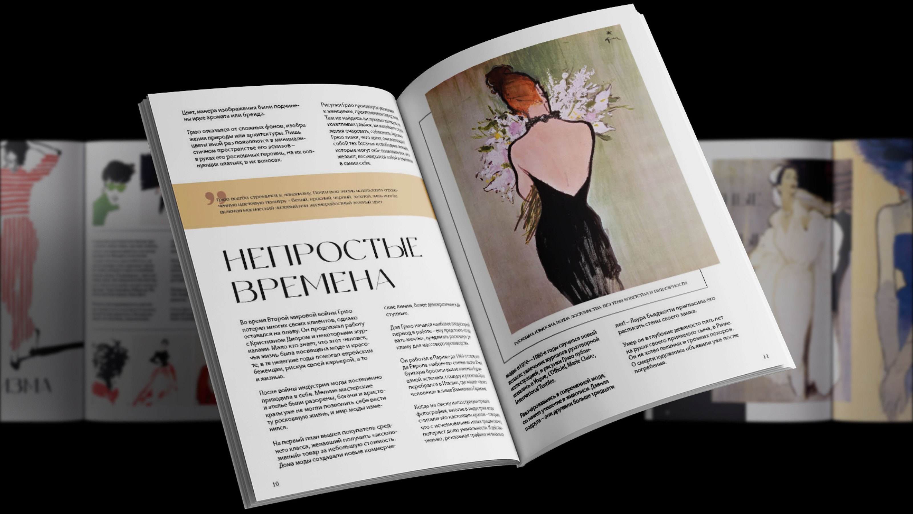 ART MAGAZINE / ВЁРСТКА ЖУРНАЛА — Изображение №10 — Иллюстрация, Графика на Dprofile