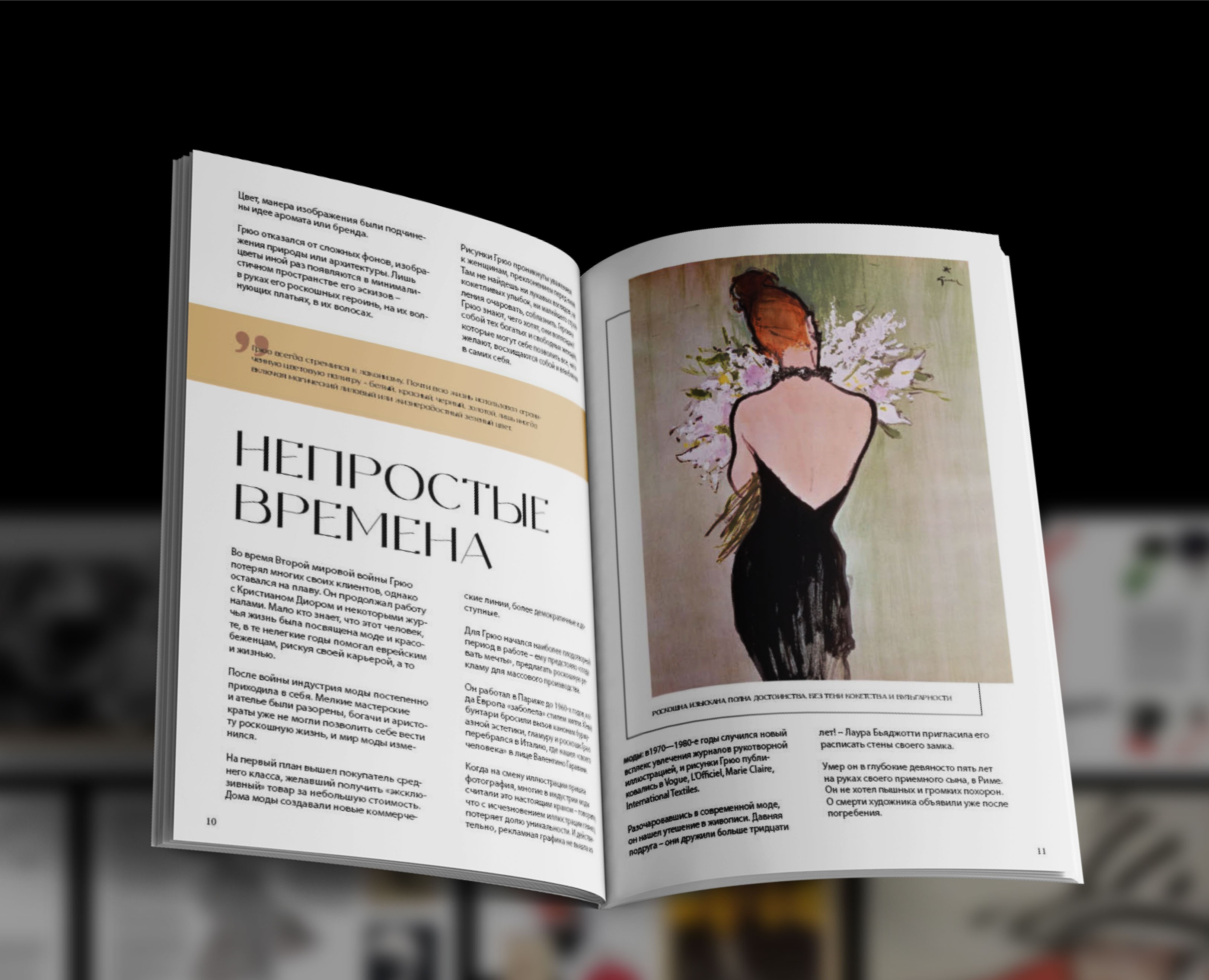 ART MAGAZINE / ВЁРСТКА ЖУРНАЛА — Иллюстрация, Графика на Dprofile