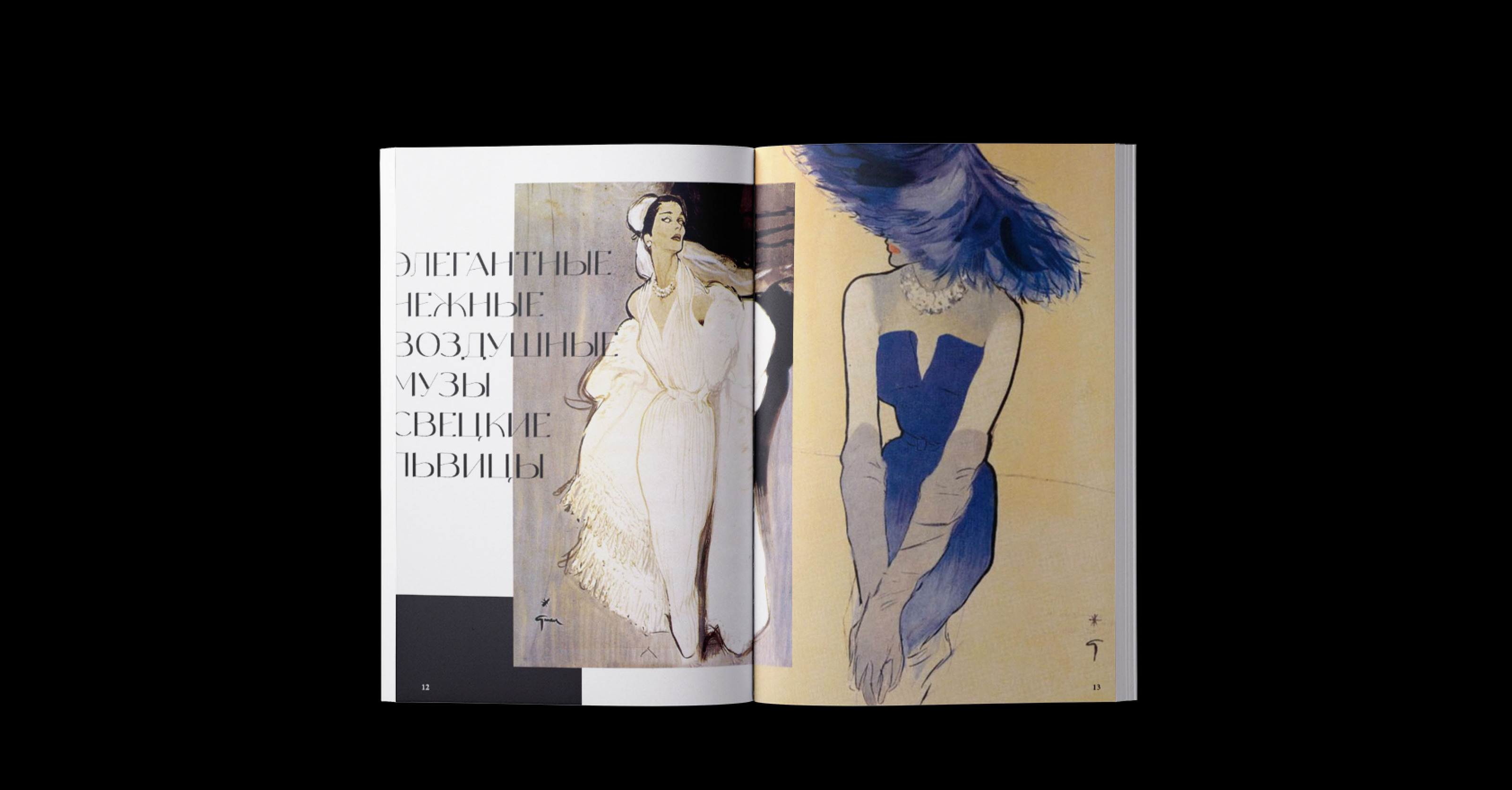 ART MAGAZINE / ВЁРСТКА ЖУРНАЛА — Изображение №11 — Иллюстрация, Графика на Dprofile