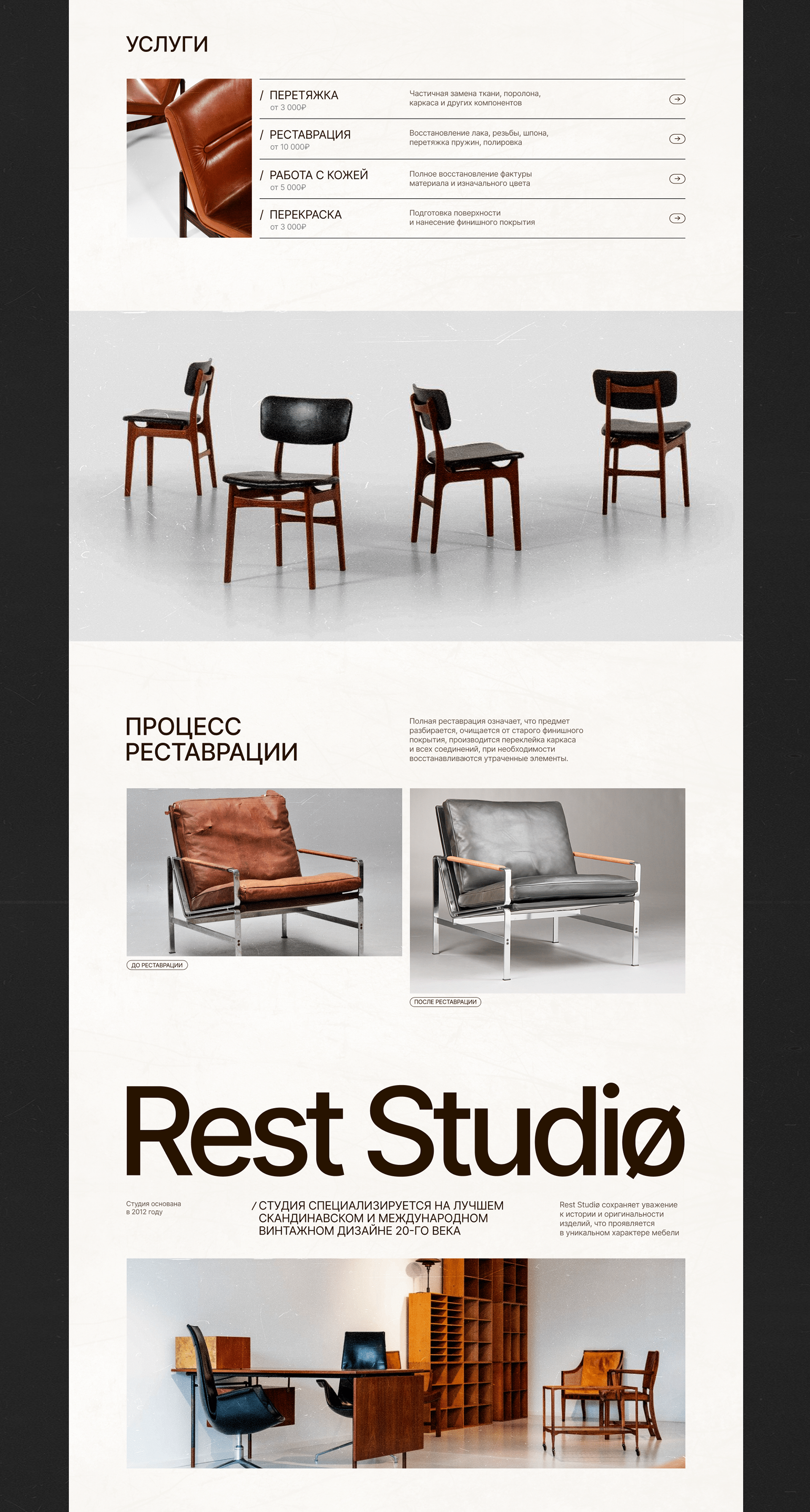 Vintage restoration studio | Website — Изображение №7 — Интерфейсы, Брендинг на Dprofile