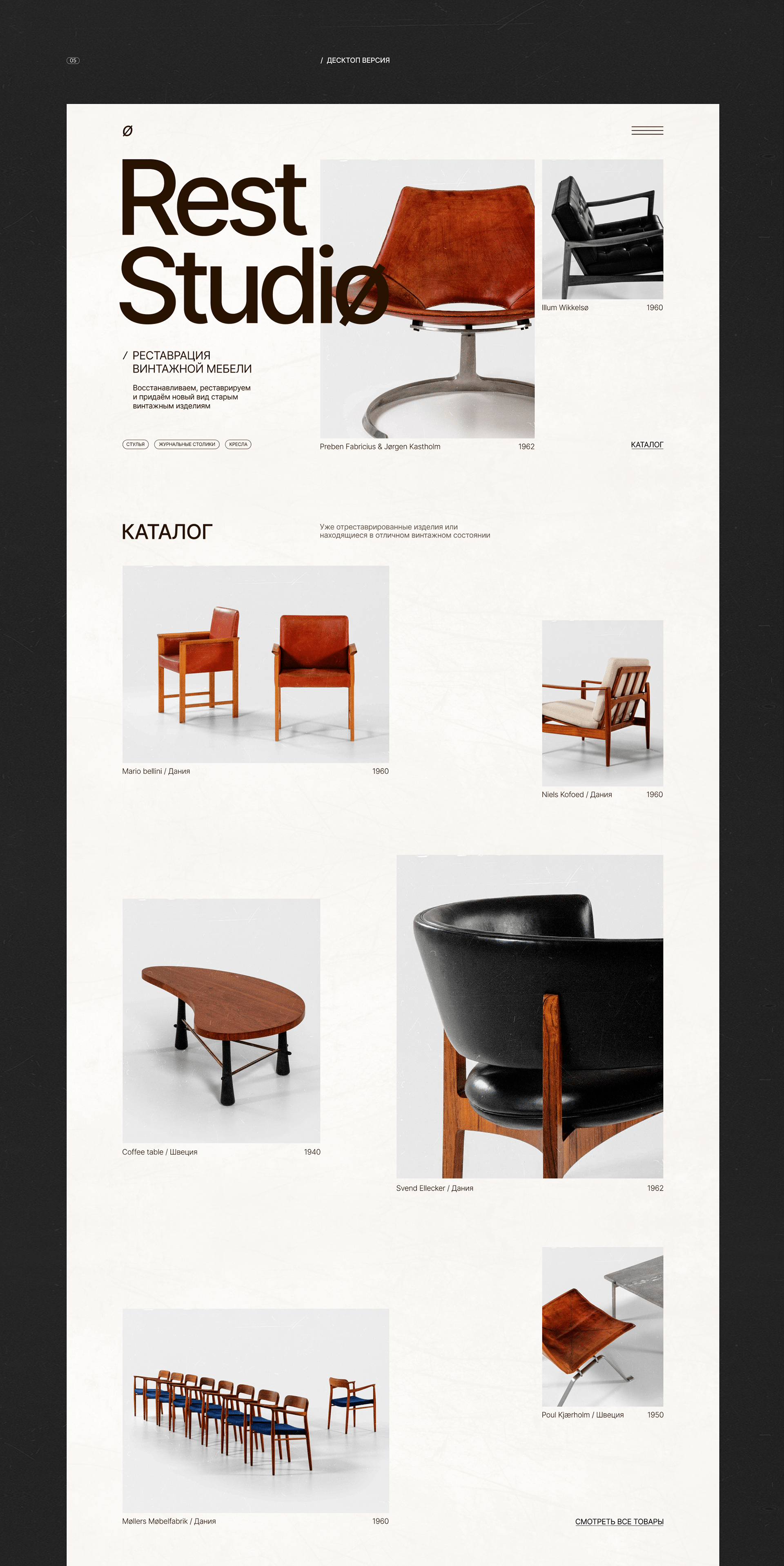 Vintage restoration studio | Website — Изображение №6 — Интерфейсы, Брендинг на Dprofile