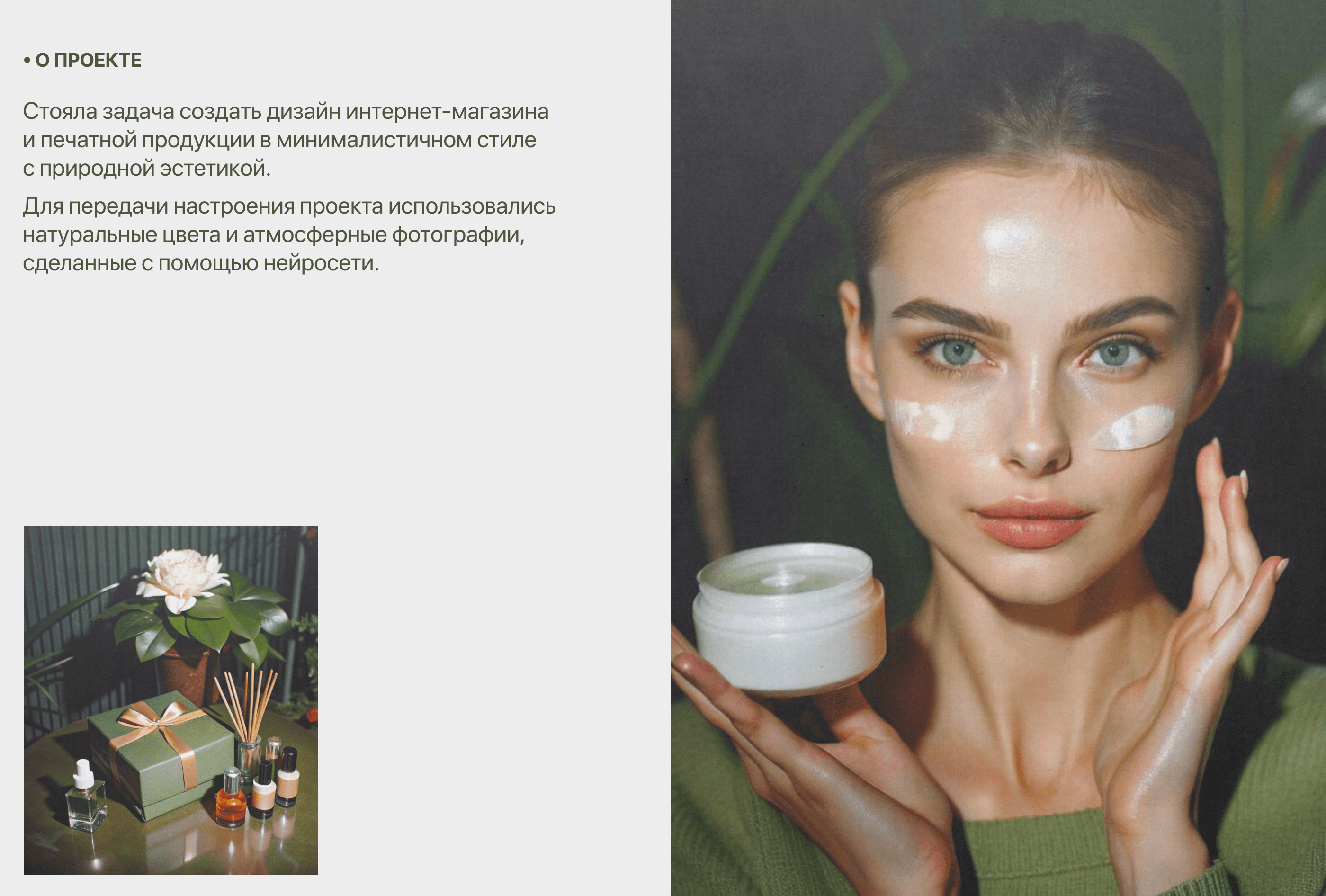 COSMOTHERAPY ONLINE STORE — Изображение №2 — Интерфейсы, Брендинг на Dprofile