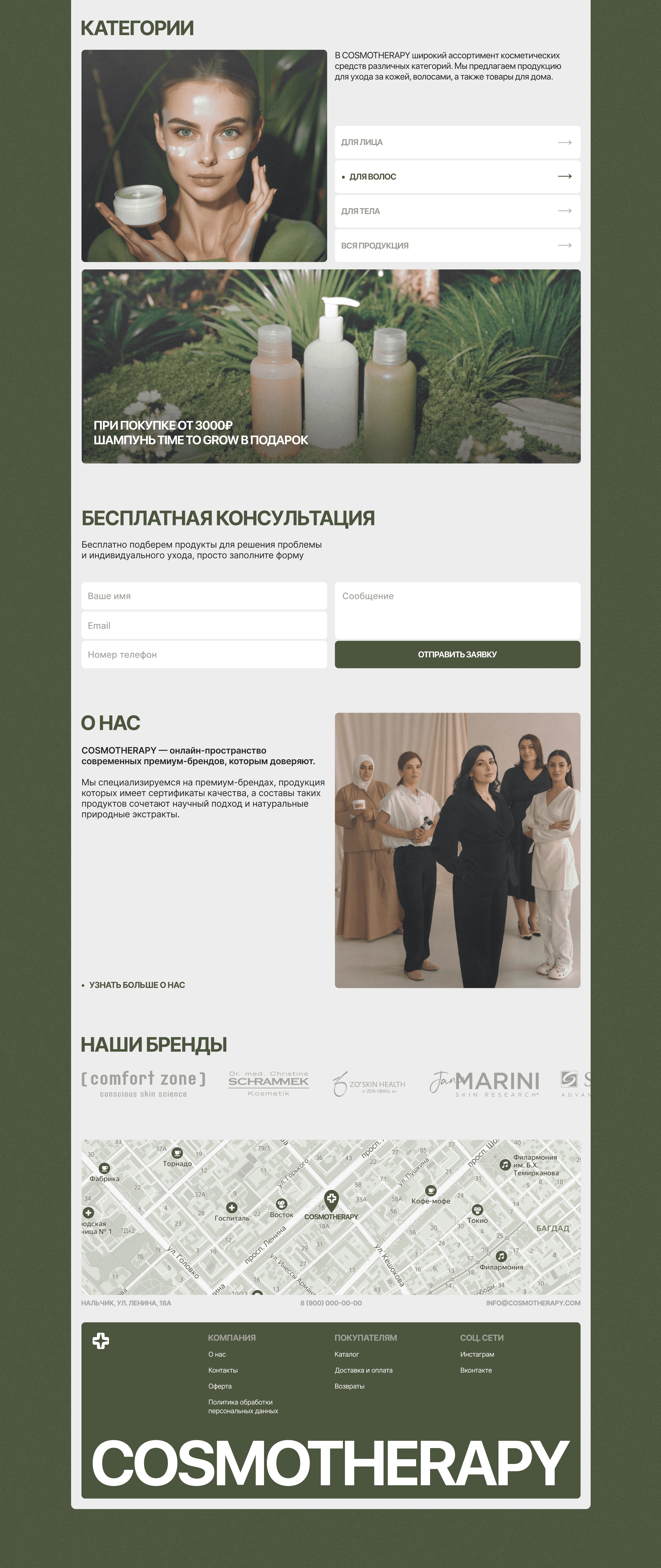 COSMOTHERAPY ONLINE STORE — Изображение №7 — Интерфейсы, Брендинг на Dprofile