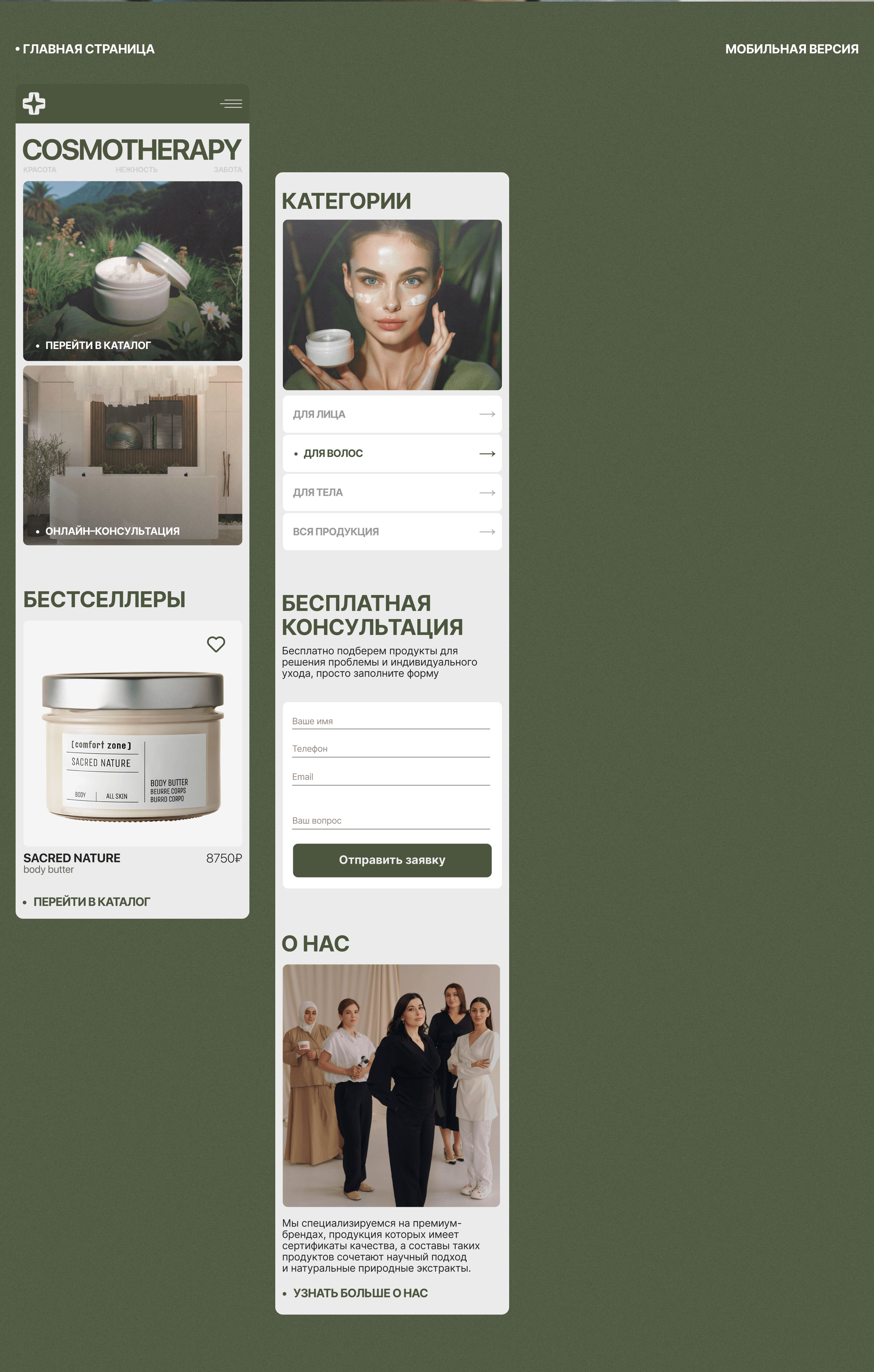 COSMOTHERAPY ONLINE STORE — Изображение №4 — Интерфейсы, Брендинг на Dprofile