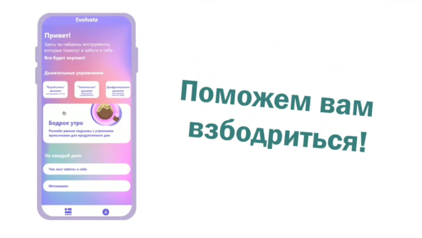 Evolvate/ Проект создания приложения и рекламы — Изображение №4 — Графика, Анимация на Dprofile