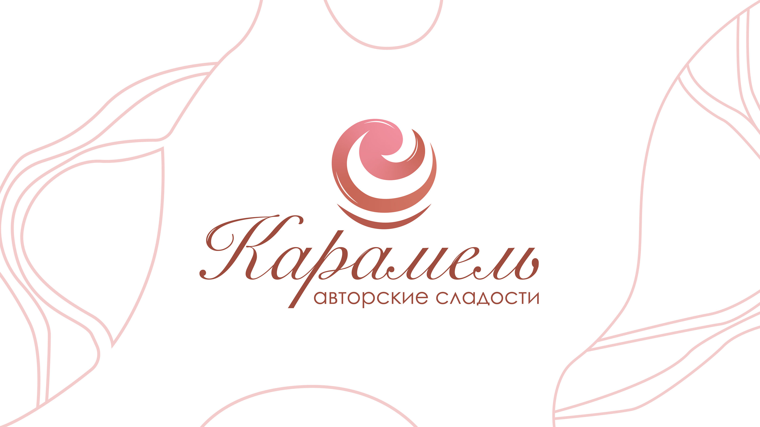 Карамель авторские сладости / Caramel author's sweets — Изображение №1 — Брендинг, Иллюстрация на Dprofile