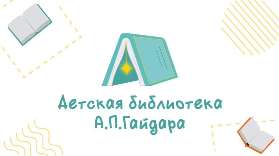 Детская библиотека/Children's library — Изображение №1 — Брендинг, Графика на Dprofile