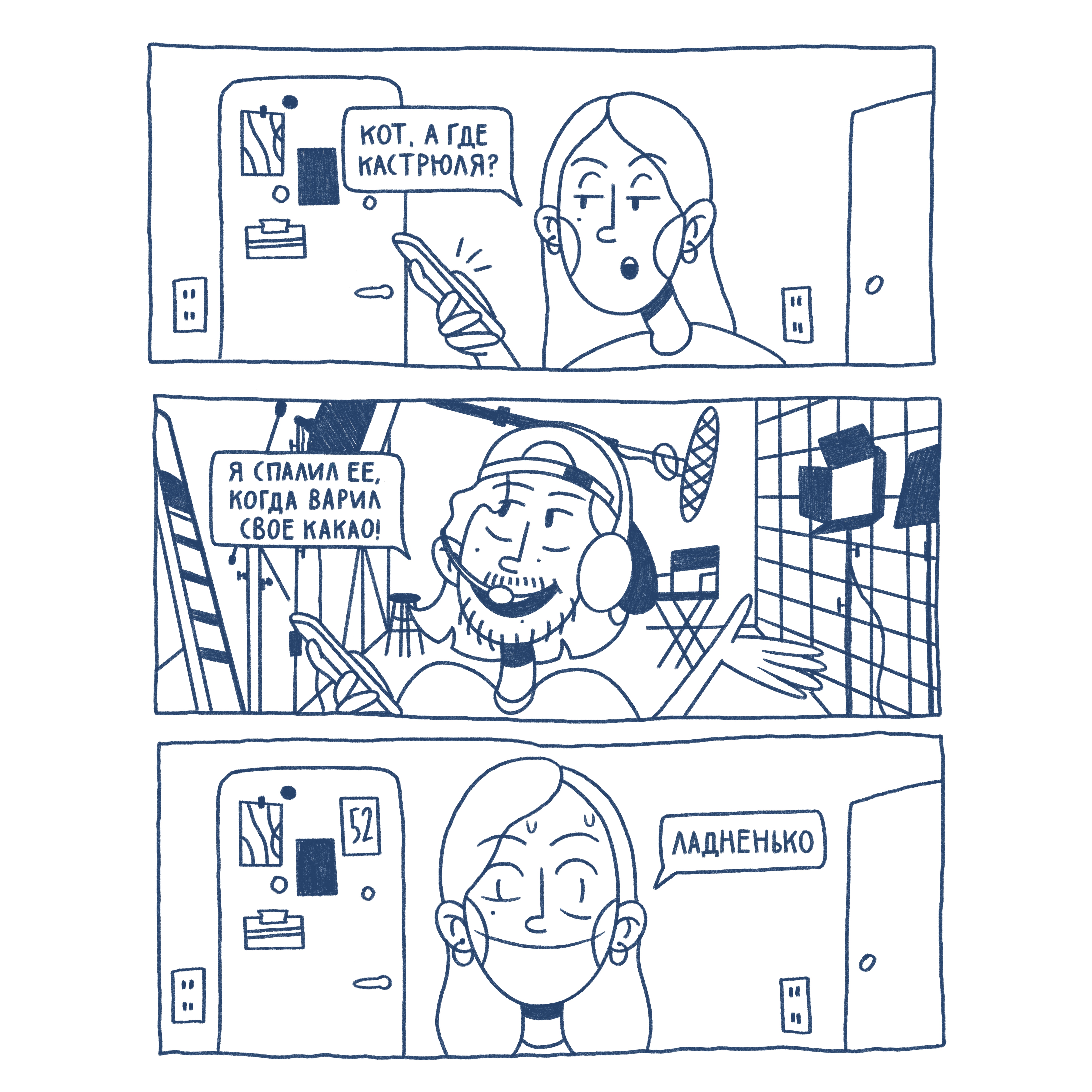 real life comic for husband — Изображение №3 — Иллюстрация на Dprofile