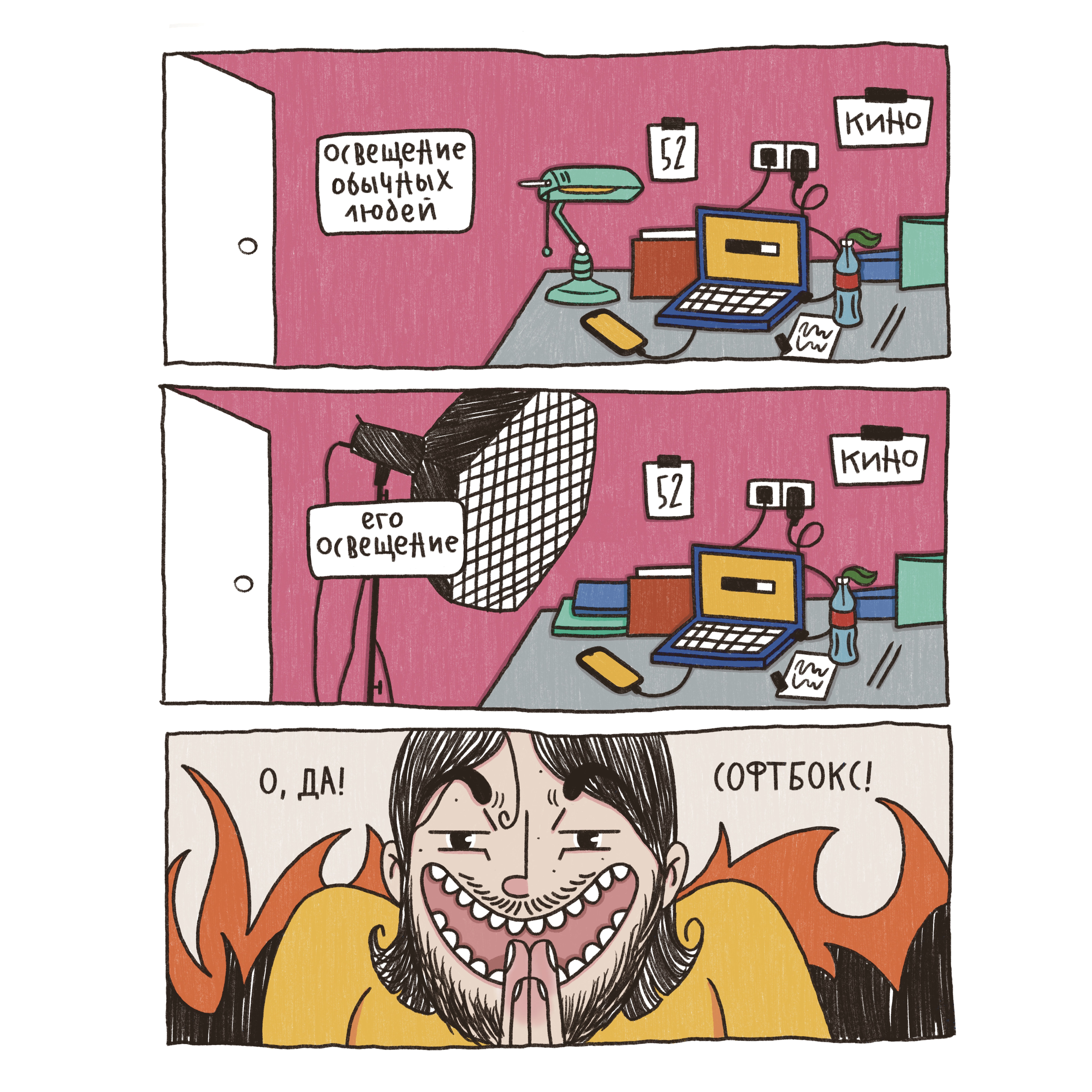 real life comic for husband — Изображение №8 — Иллюстрация на Dprofile