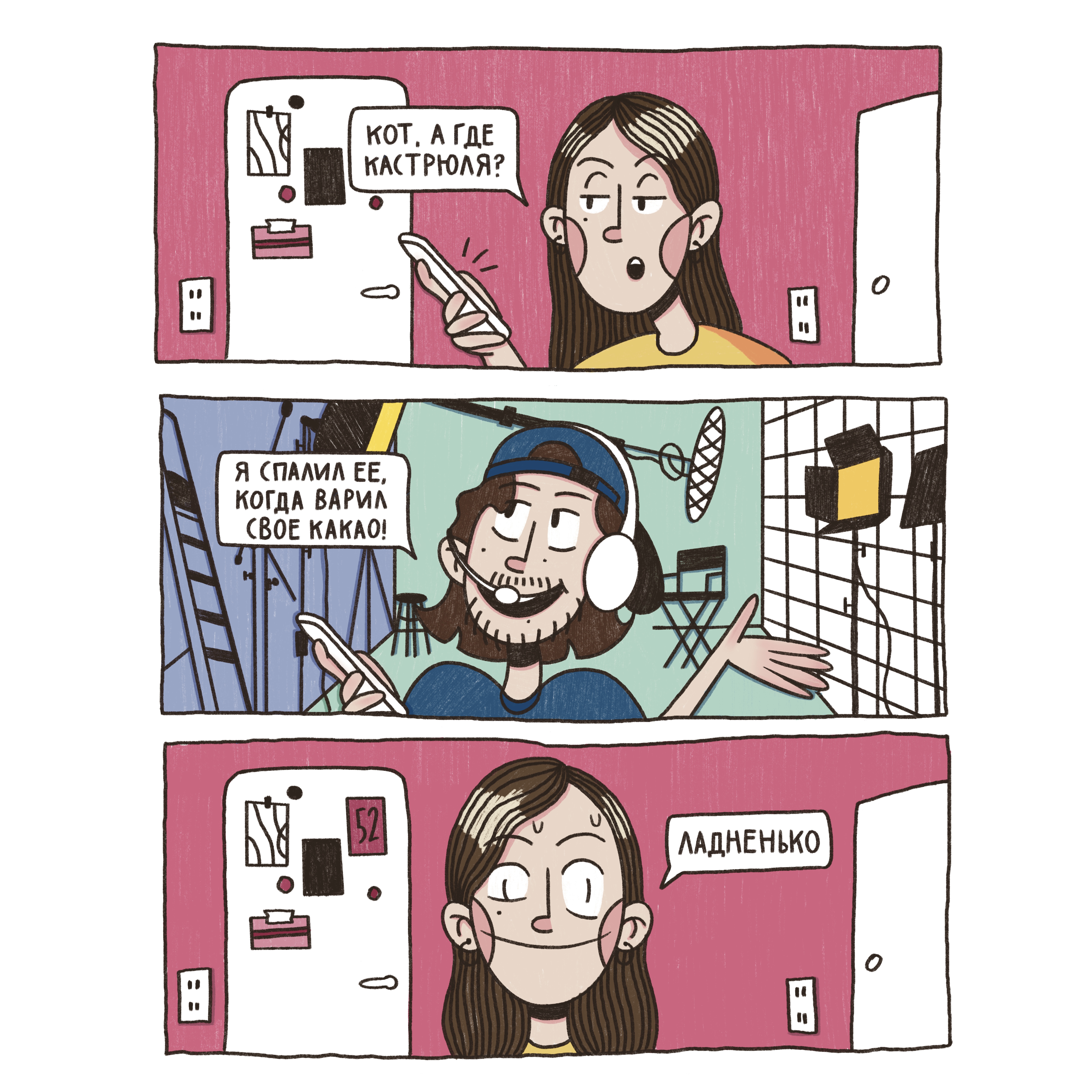 real life comic for husband — Изображение №4 — Иллюстрация на Dprofile