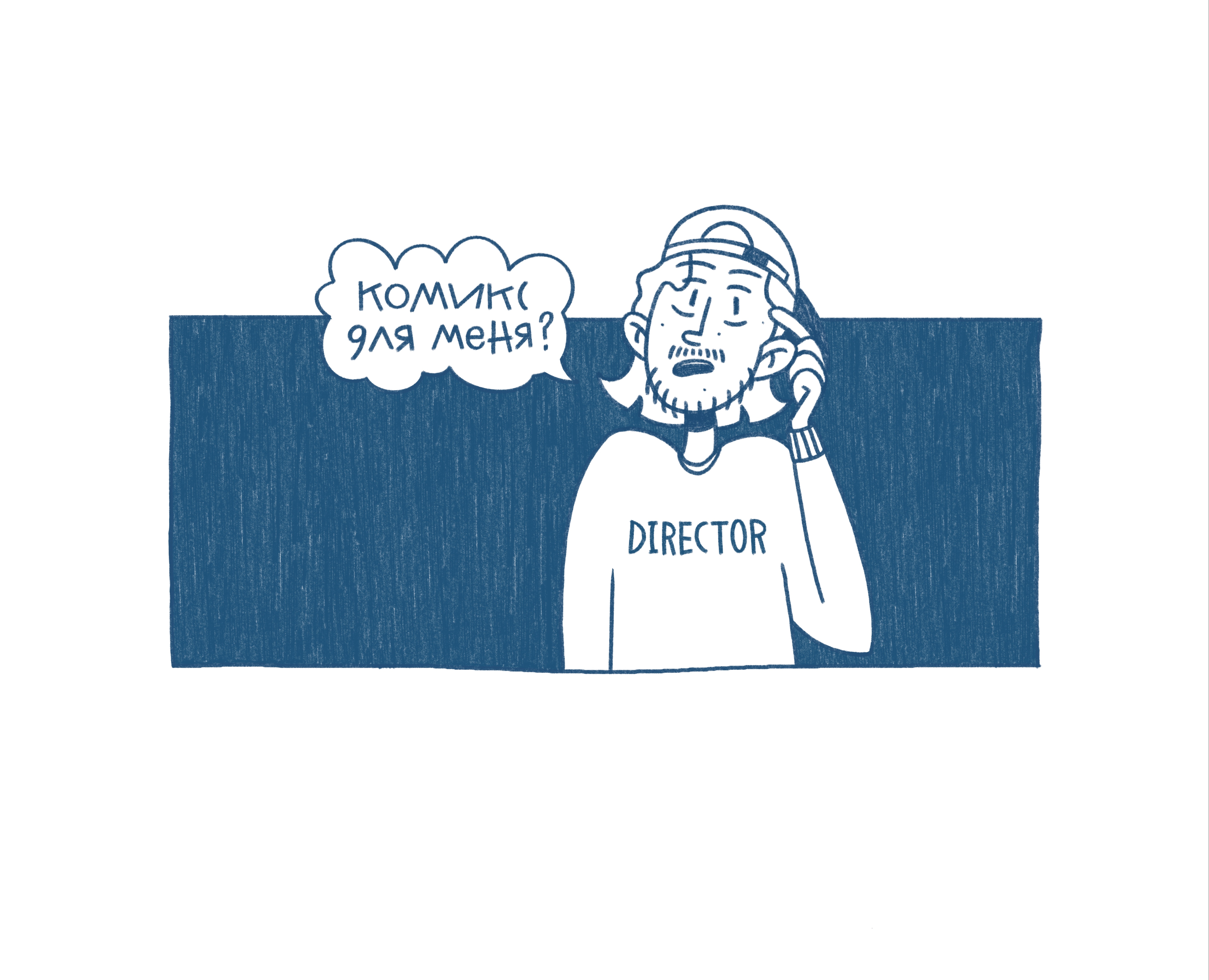 real life comic for husband — Иллюстрация на Dprofile