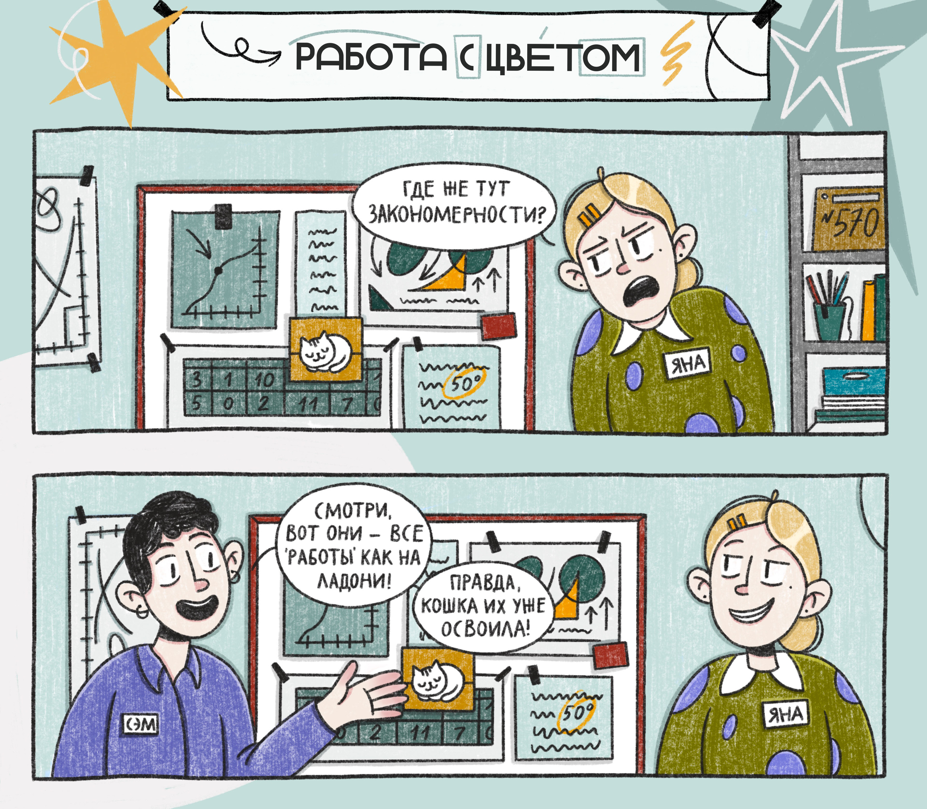 comics for guide JTBD — Изображение №8 — Иллюстрация на Dprofile