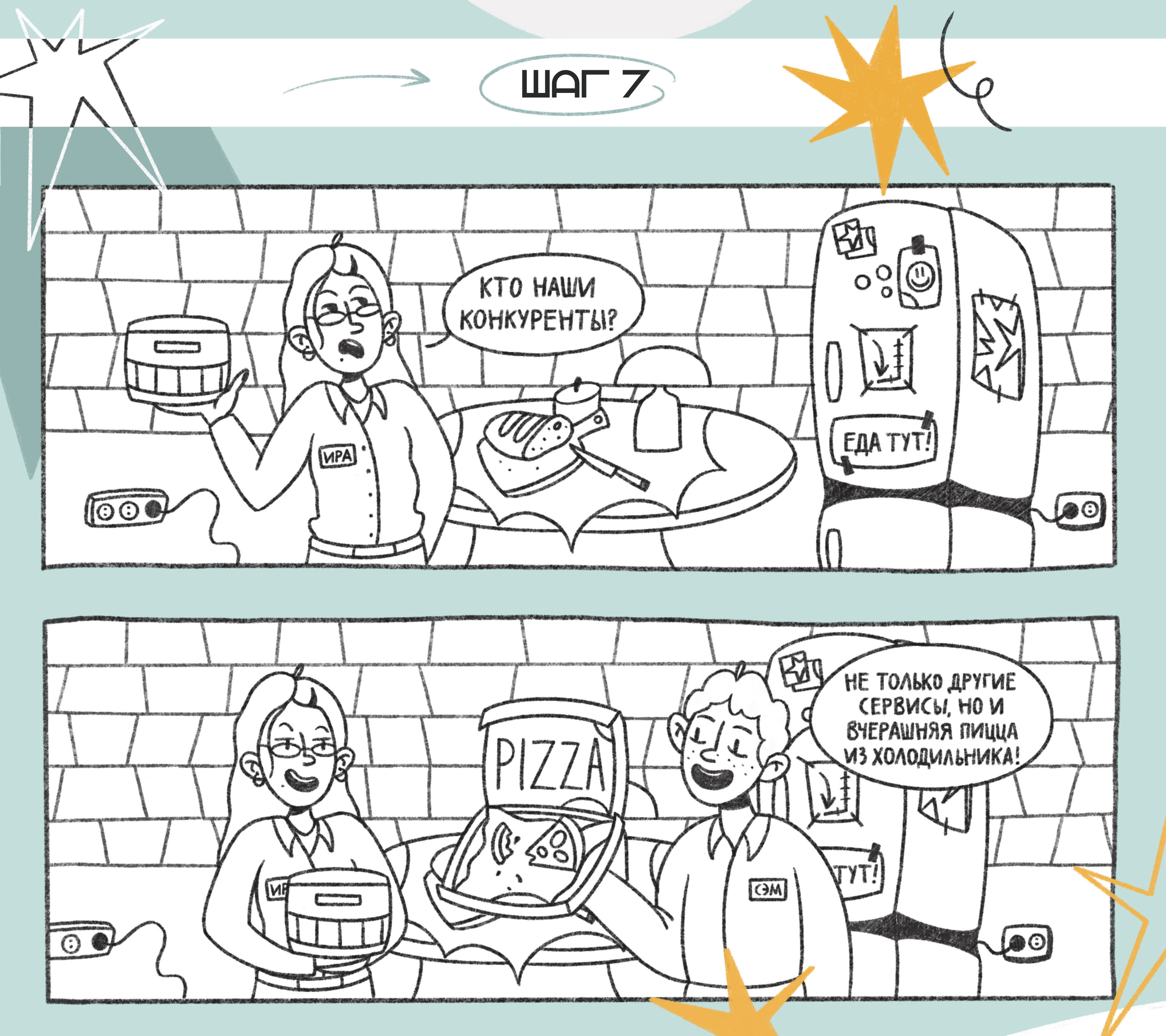 comics for guide JTBD — Изображение №12 — Иллюстрация на Dprofile