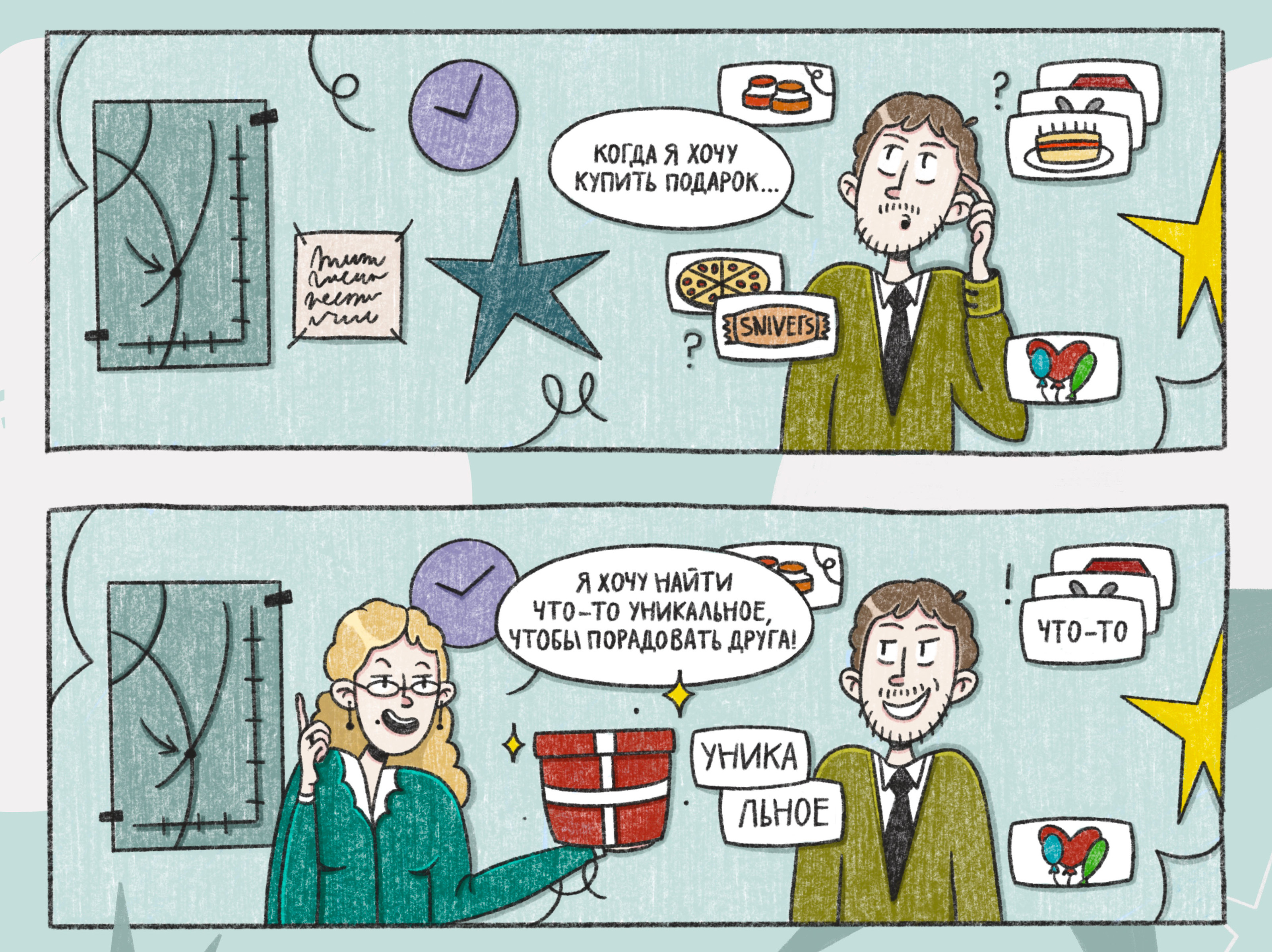 comics for guide JTBD — Изображение №10 — Иллюстрация на Dprofile