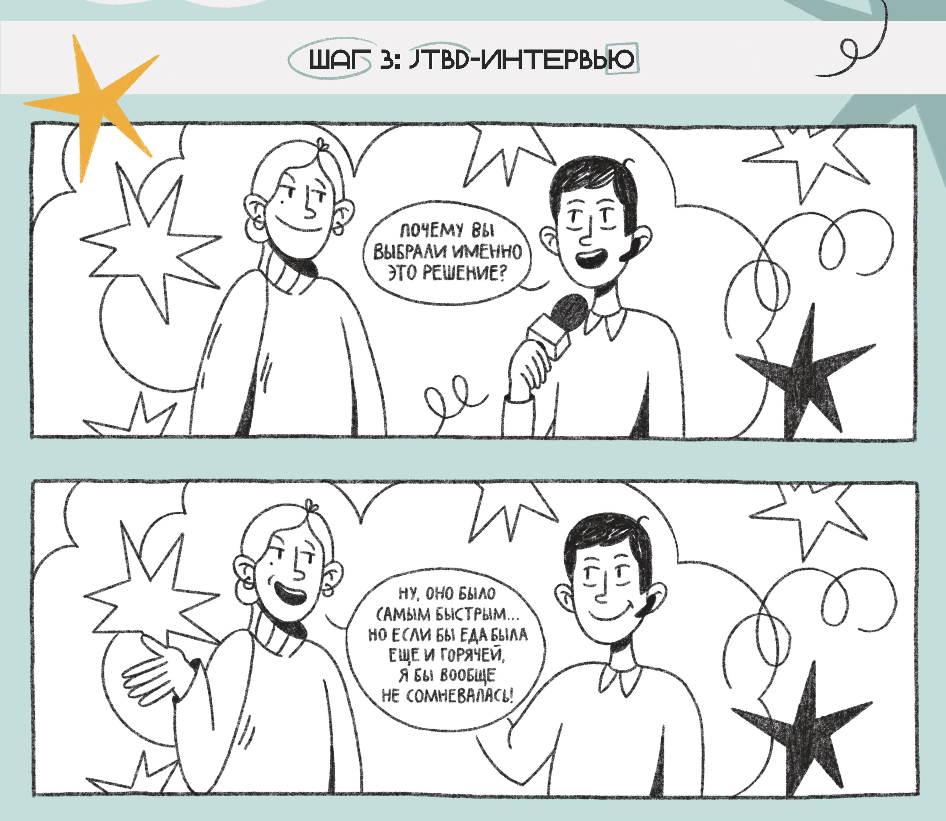 comics for guide JTBD — Изображение №5 — Иллюстрация на Dprofile