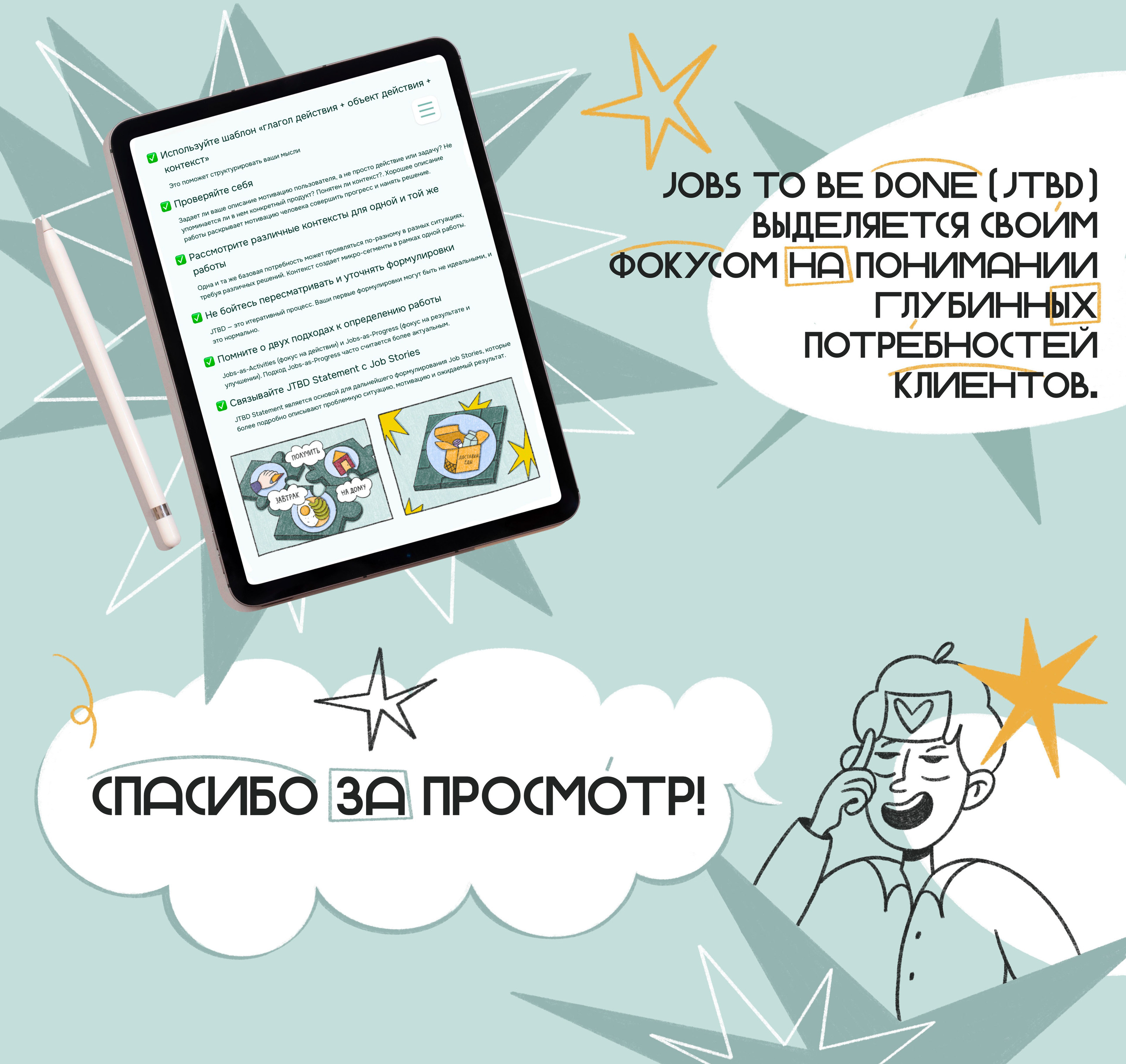 comics for guide JTBD — Изображение №14 — Иллюстрация на Dprofile