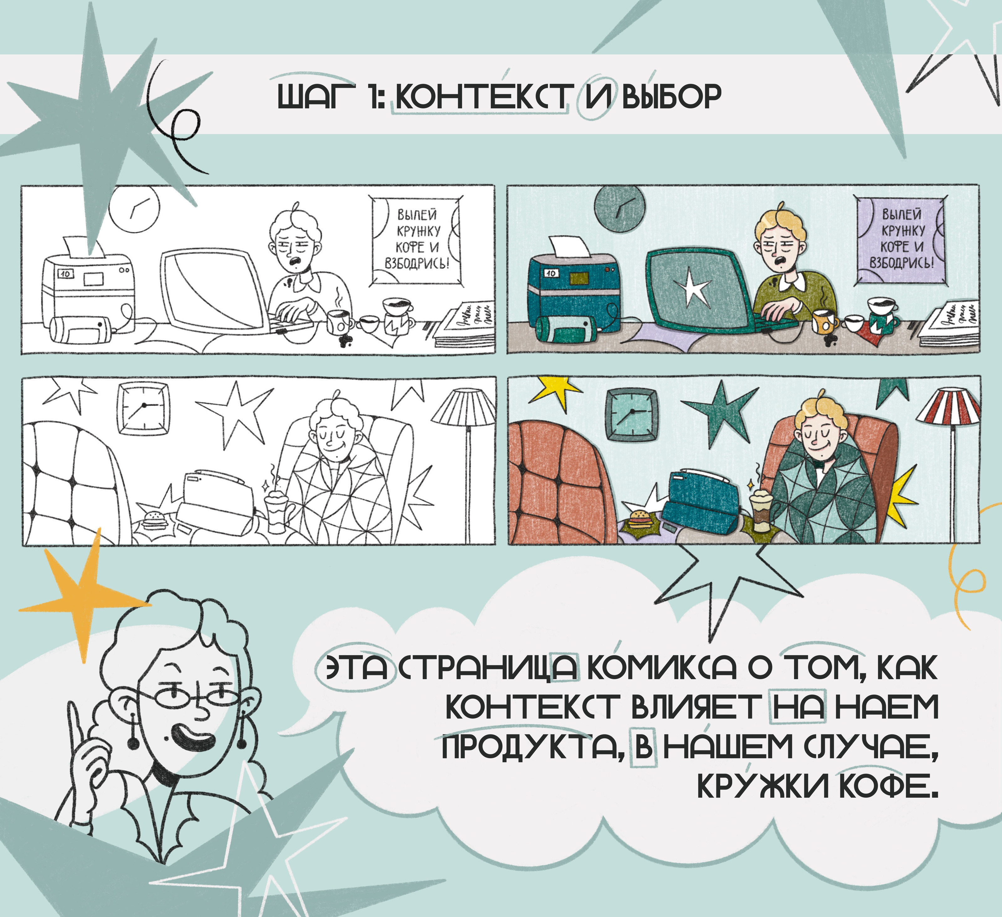 comics for guide JTBD — Изображение №3 — Иллюстрация на Dprofile